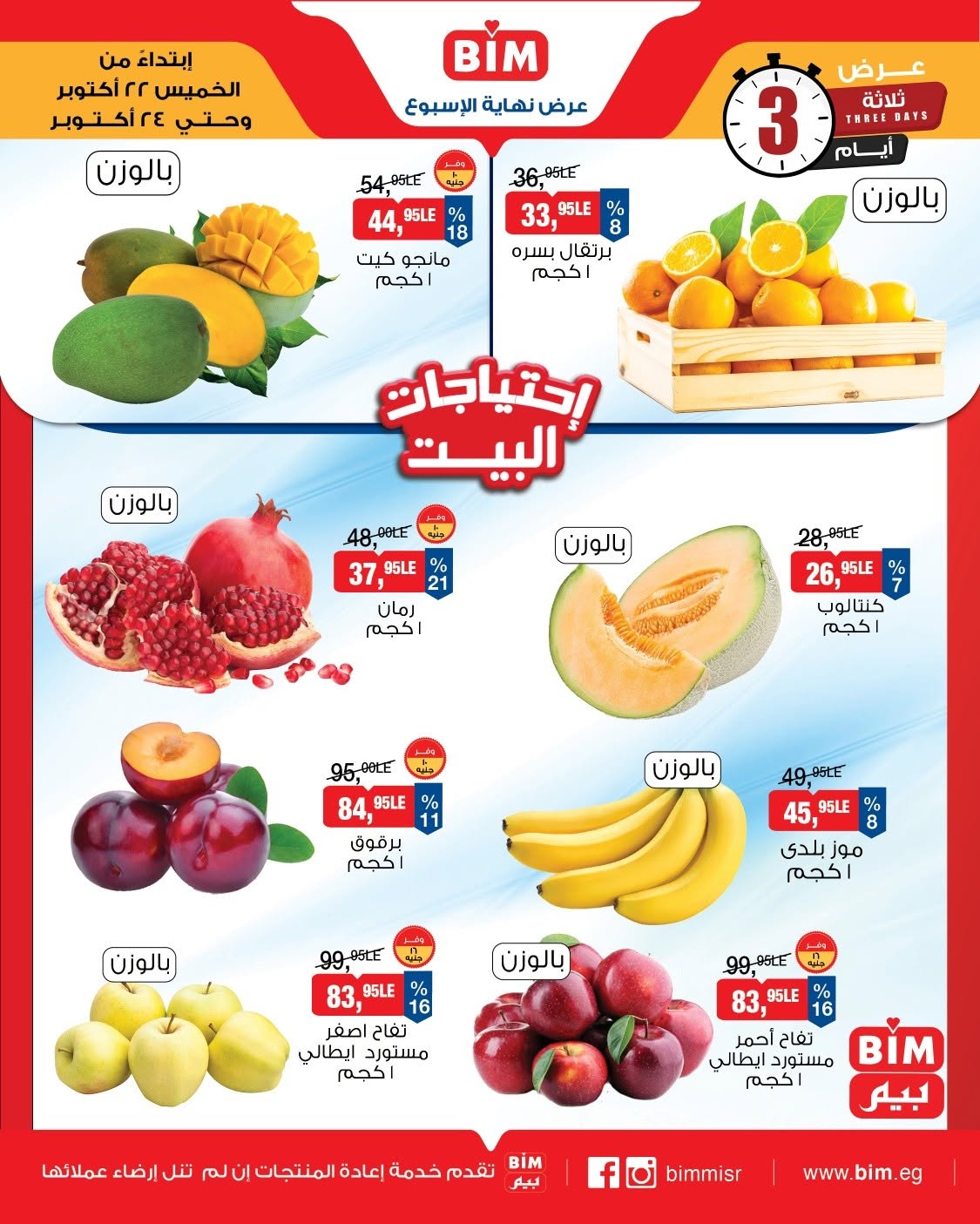 Offres Marché du BIM Egypte de 22 à 24 octobre 2026 Offres de fruits et légumes - Page 1