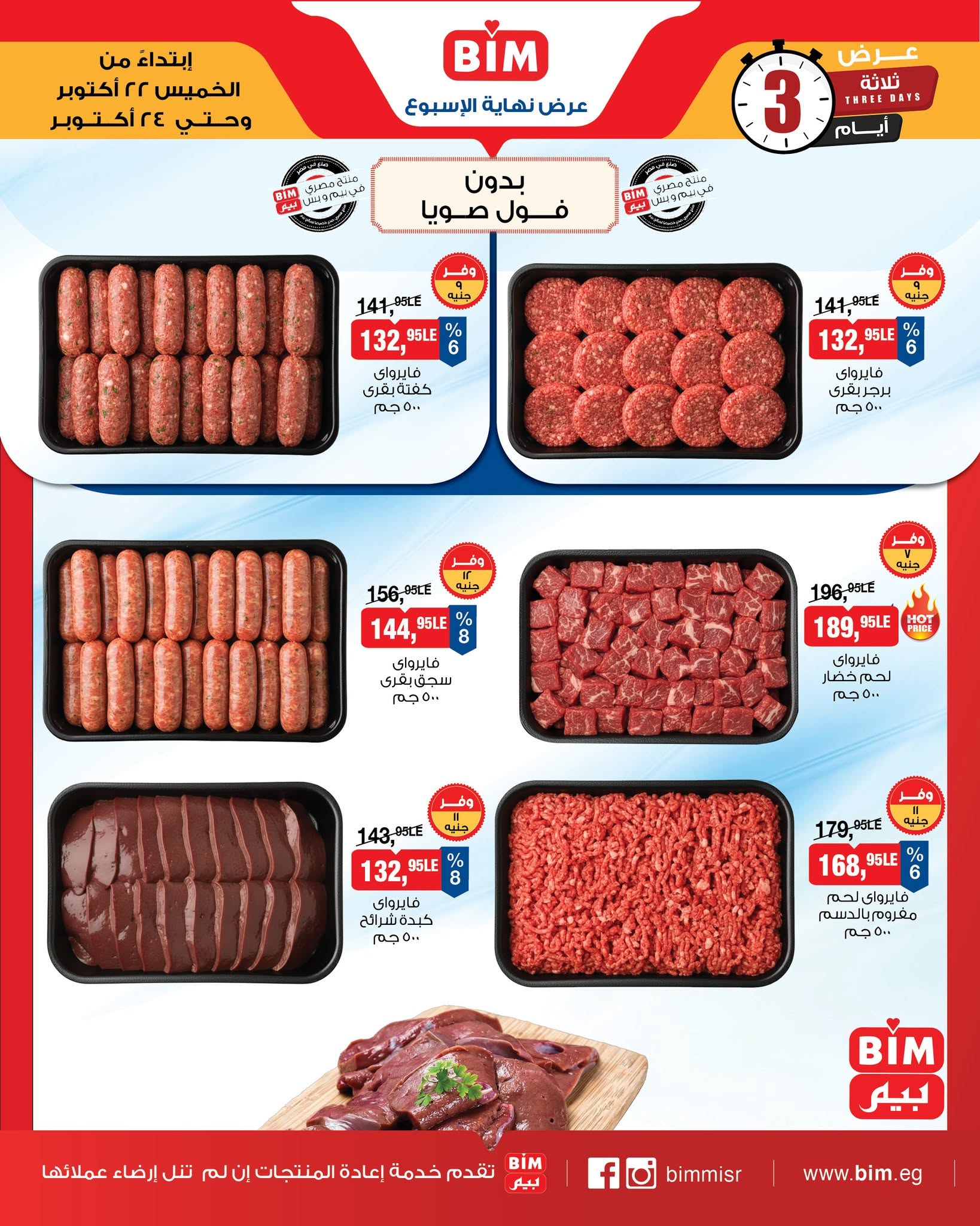 Offres Marché du BIM Egypte de 22 à 24 octobre 2026 Offres de la Viande - Page 1
