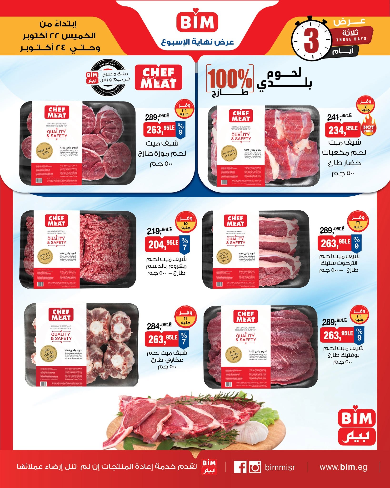Offres Marché du BIM Egypte de 22 à 24 octobre 2026 Offres Viande et Poulet - Page 1