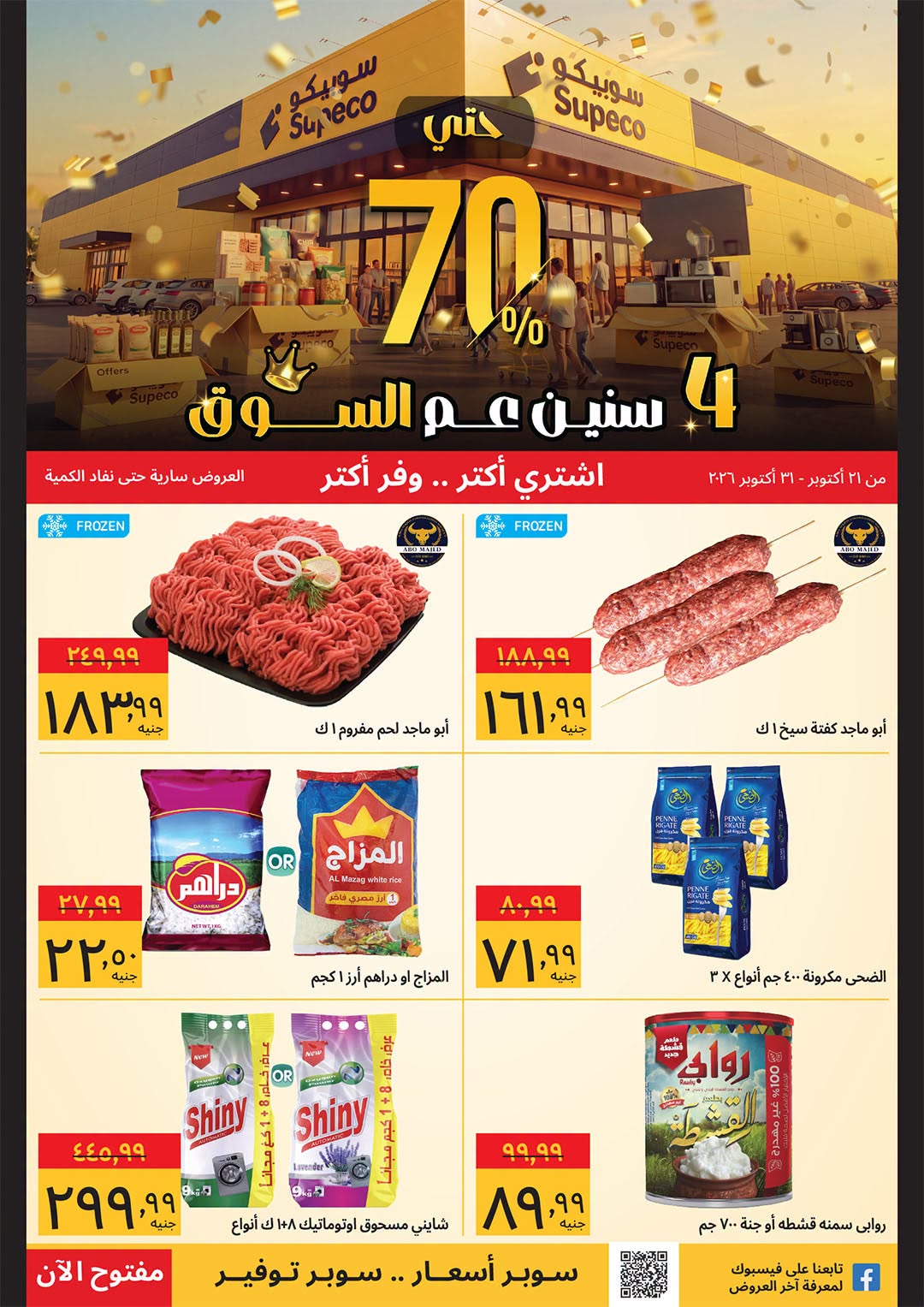 Supeco Egypt offers from 21 to 31 October 2026 Anniversary Offers - Page 1