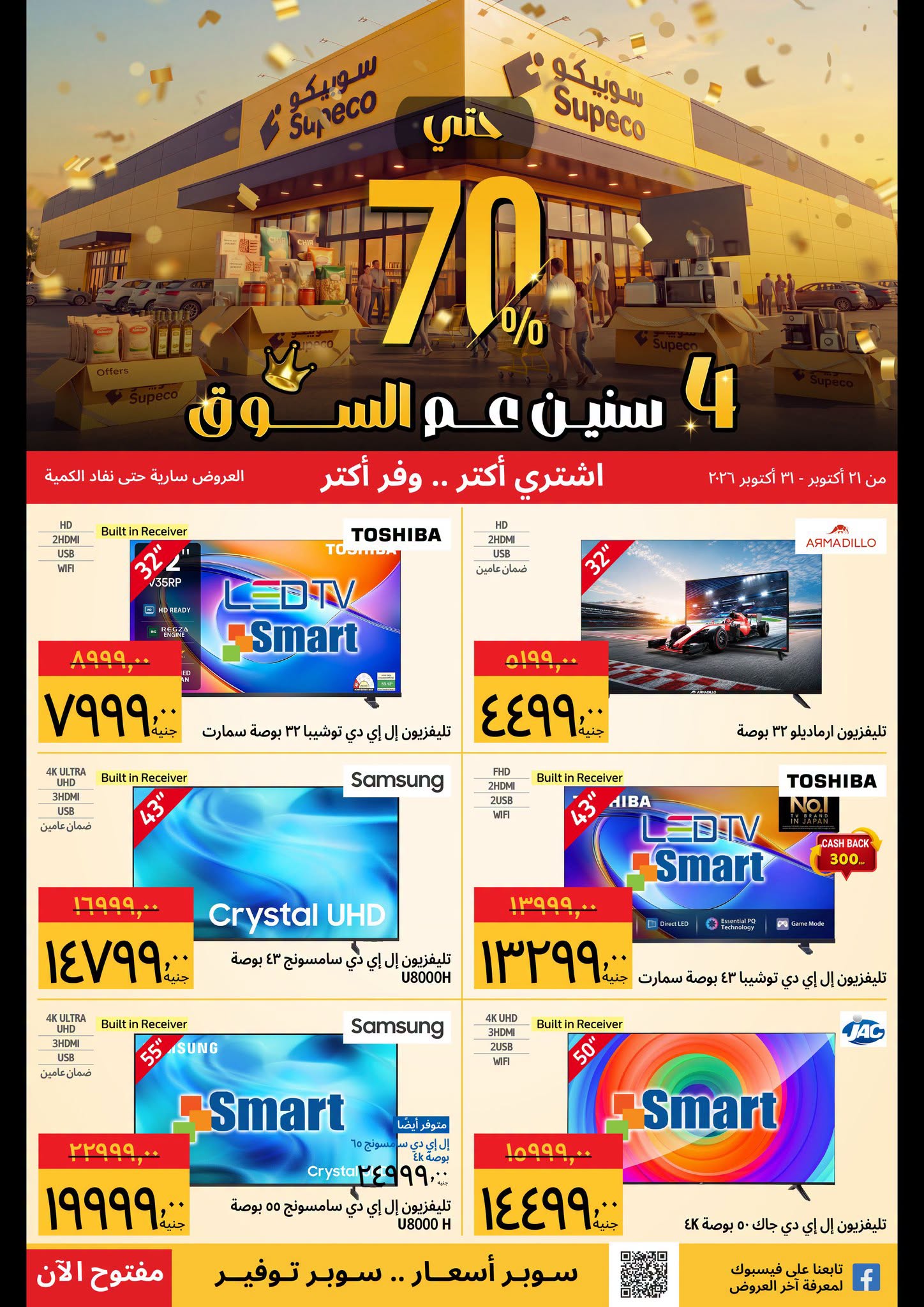Supeco Egypt offers from 21 to 31 October 2026 Electrical appliances offers - Page 1