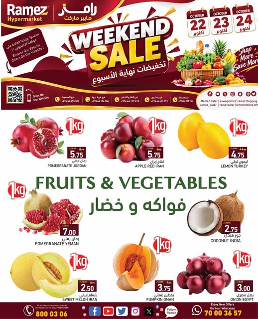 عروض أسواق رامز قطر من ٢٢ حتى ٢٤ أكتوبر ٢٠٢٦ تخفيضات نهاية الأسبوع - صفحة 1
