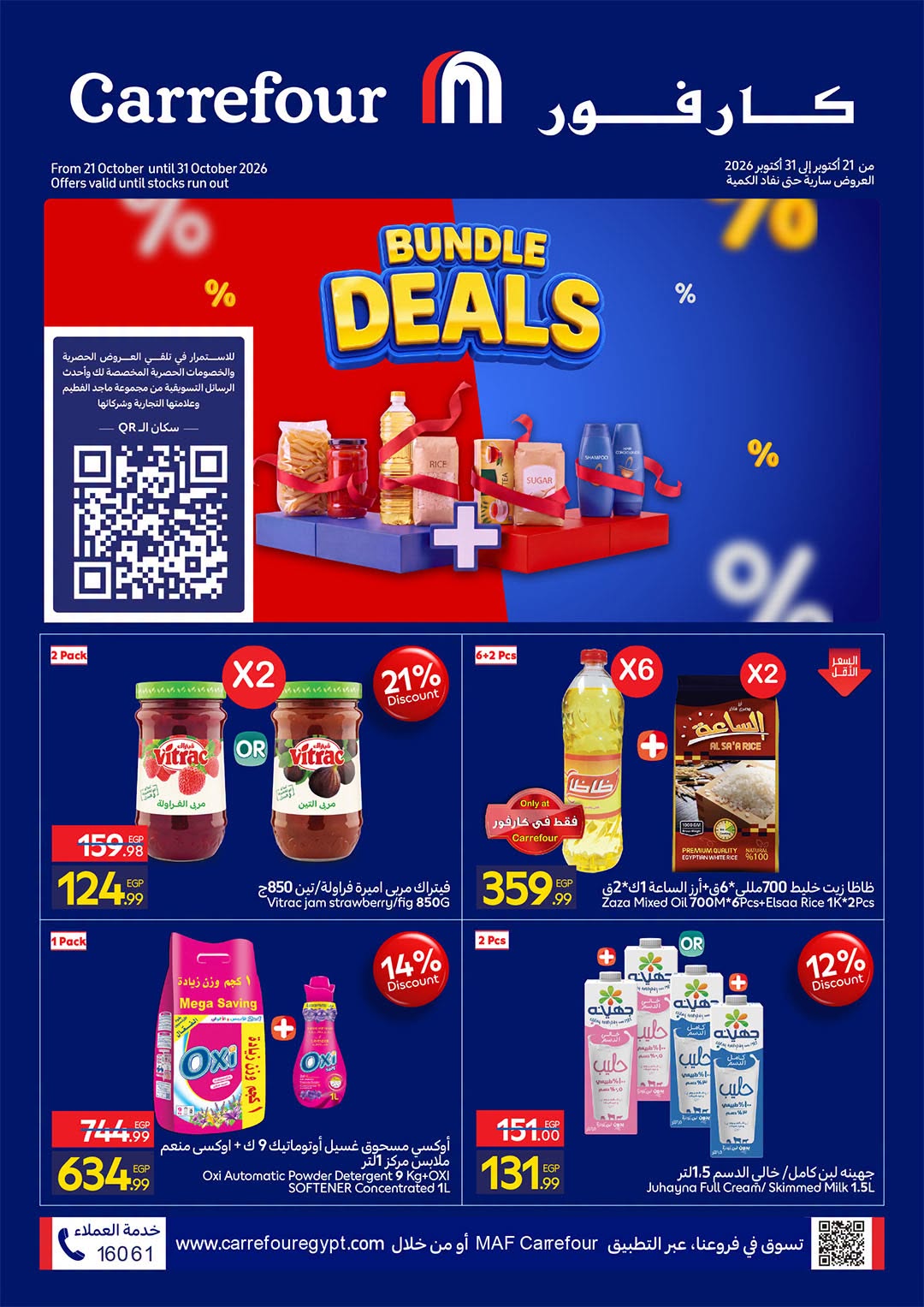 Offres Carrefour Egypte de 21 à 31 octobre 2026 Offres groupées - Page 1