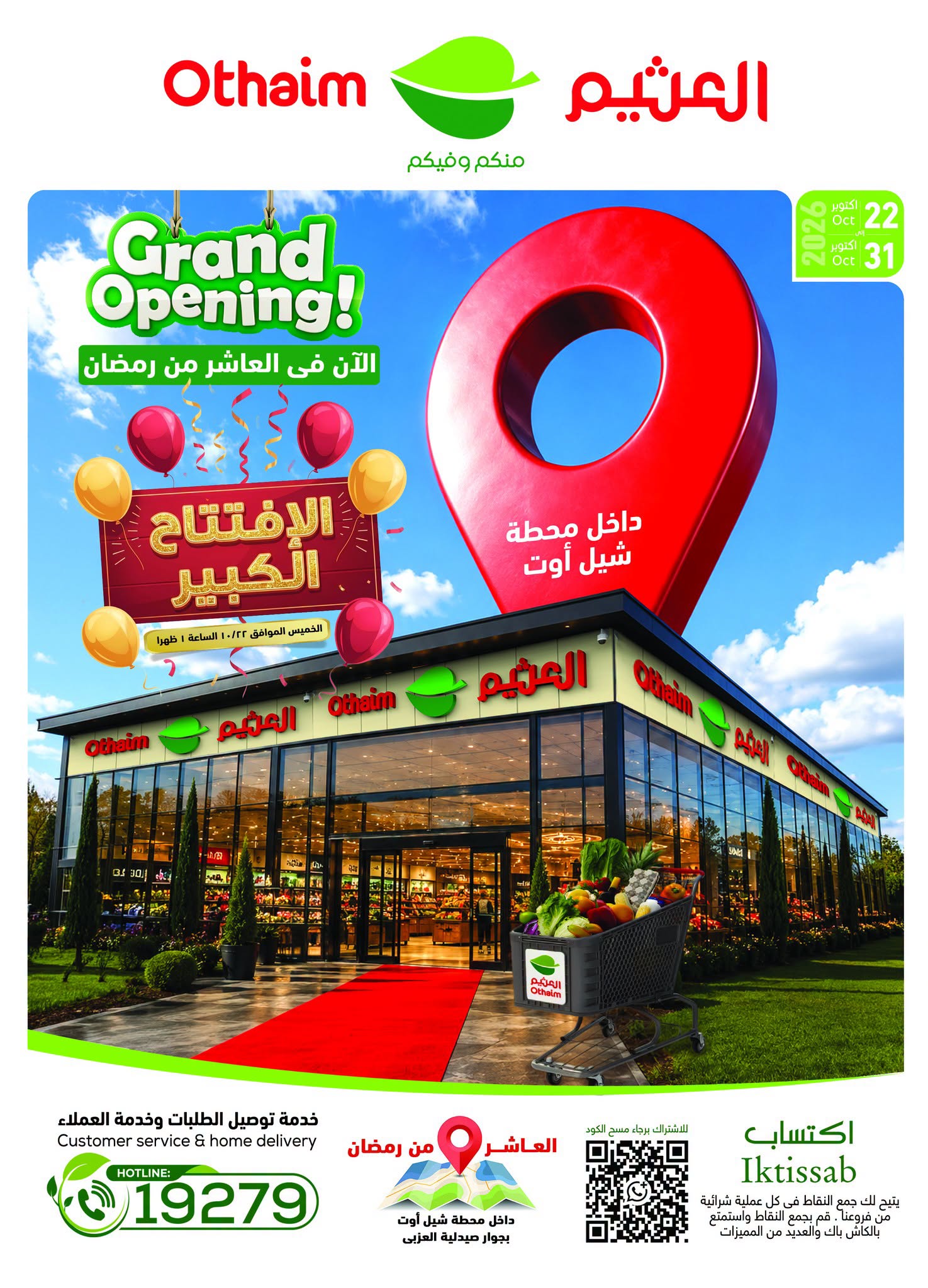 Othaim Markets offers in 10th of Ramadan from 22 to 31 October 2026 Big Opening Deals - Page 1