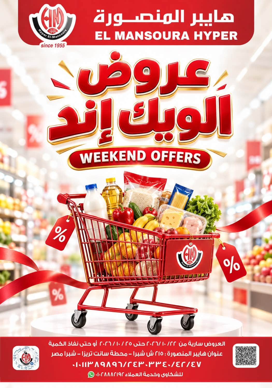 Ofertas de Hiper El Mansoura de 22 a 25 octubre 2026 Ofertas de fin de semana - Página 1