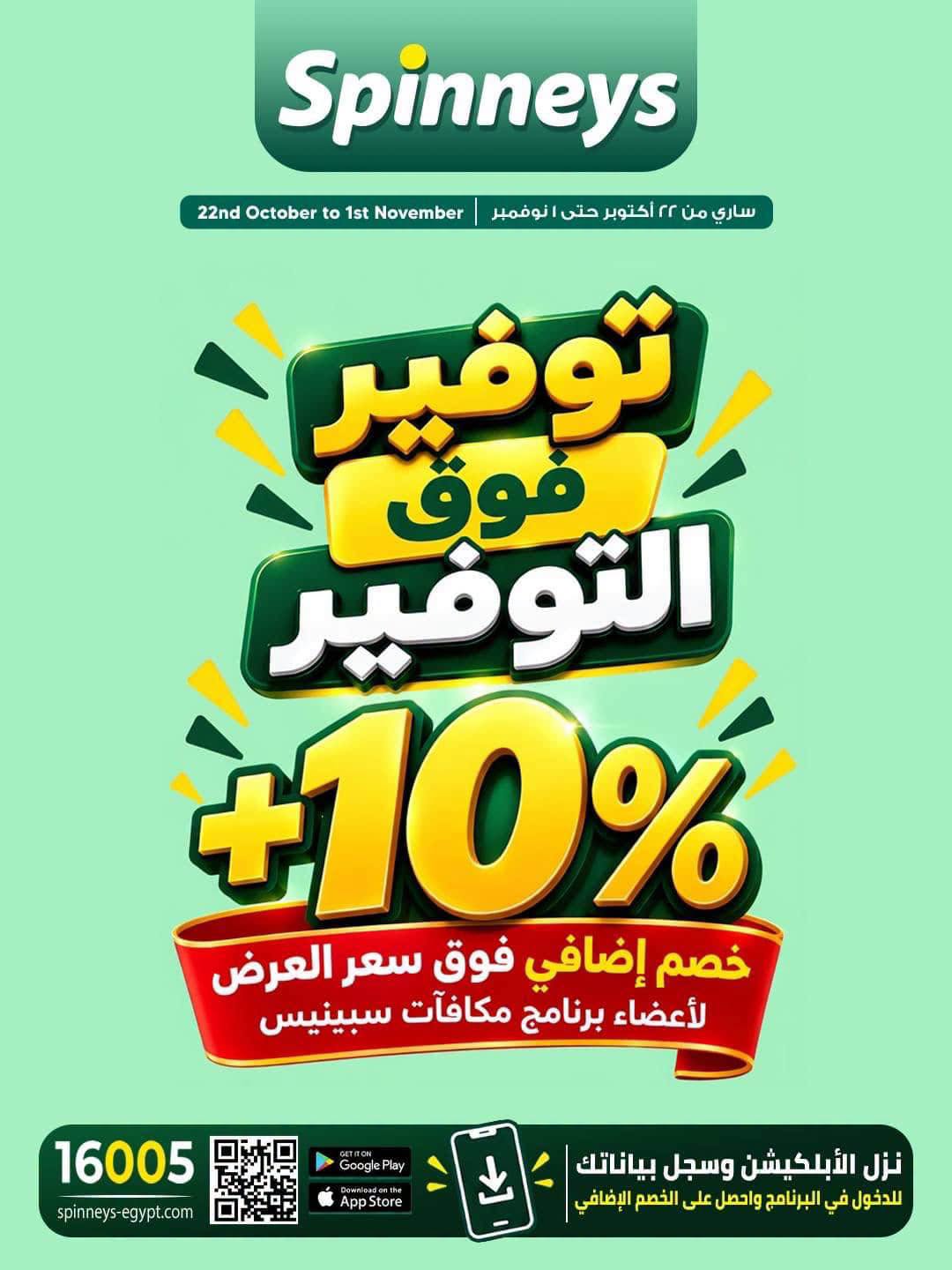 Spinneys Egypt offers from 22 October to 1 November 2026 Saving Deals - Page 1