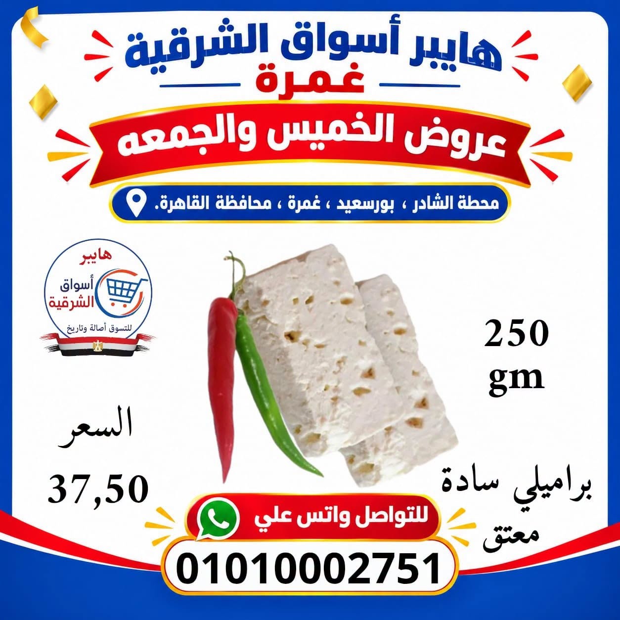 Hyper Aswaq El Sharqiya offers in Ghmrh from 22 to 23 October 2026 Weekend Deals - Page 1