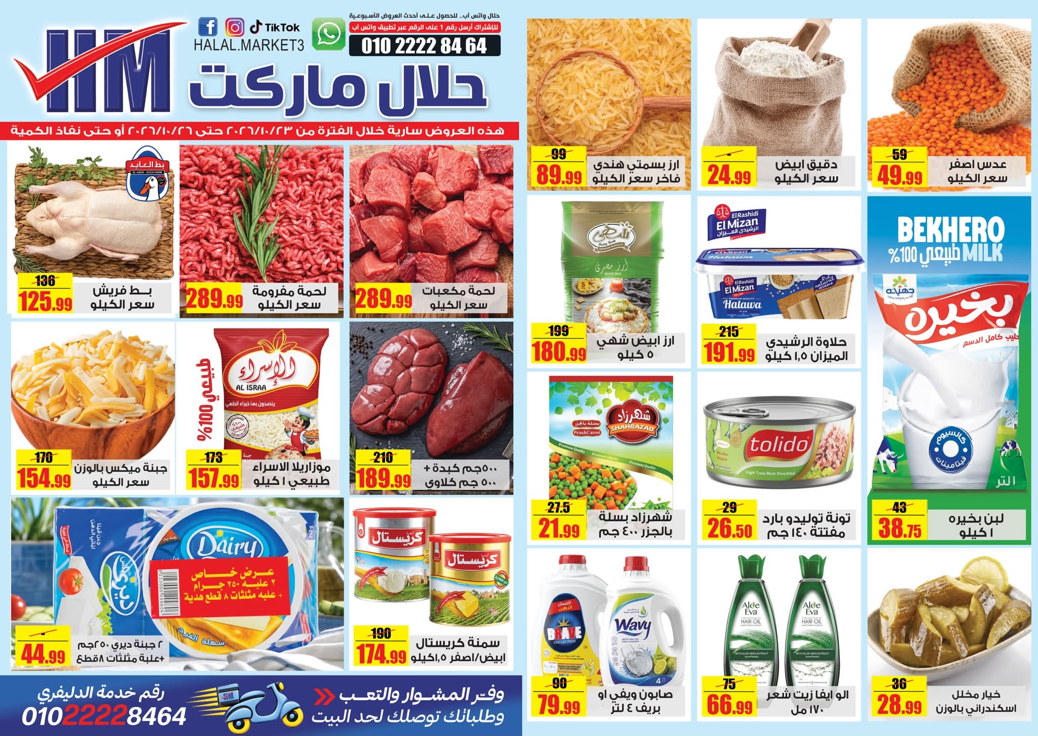 Halal Market Egypt offers from 23 to 26 October 2026 Weekly magazine offers - Page 1