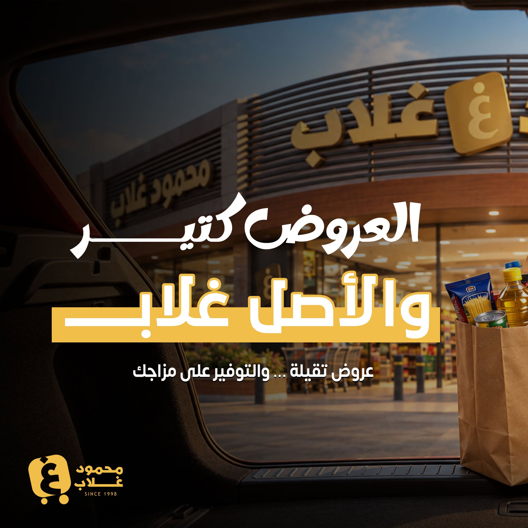 عروض أسواق غلاب مصر من ٢٣ أكتوبر حتى ٥ نوفمبر ٢٠٢٦ المجلة الشهرية للعروض - صفحة 1