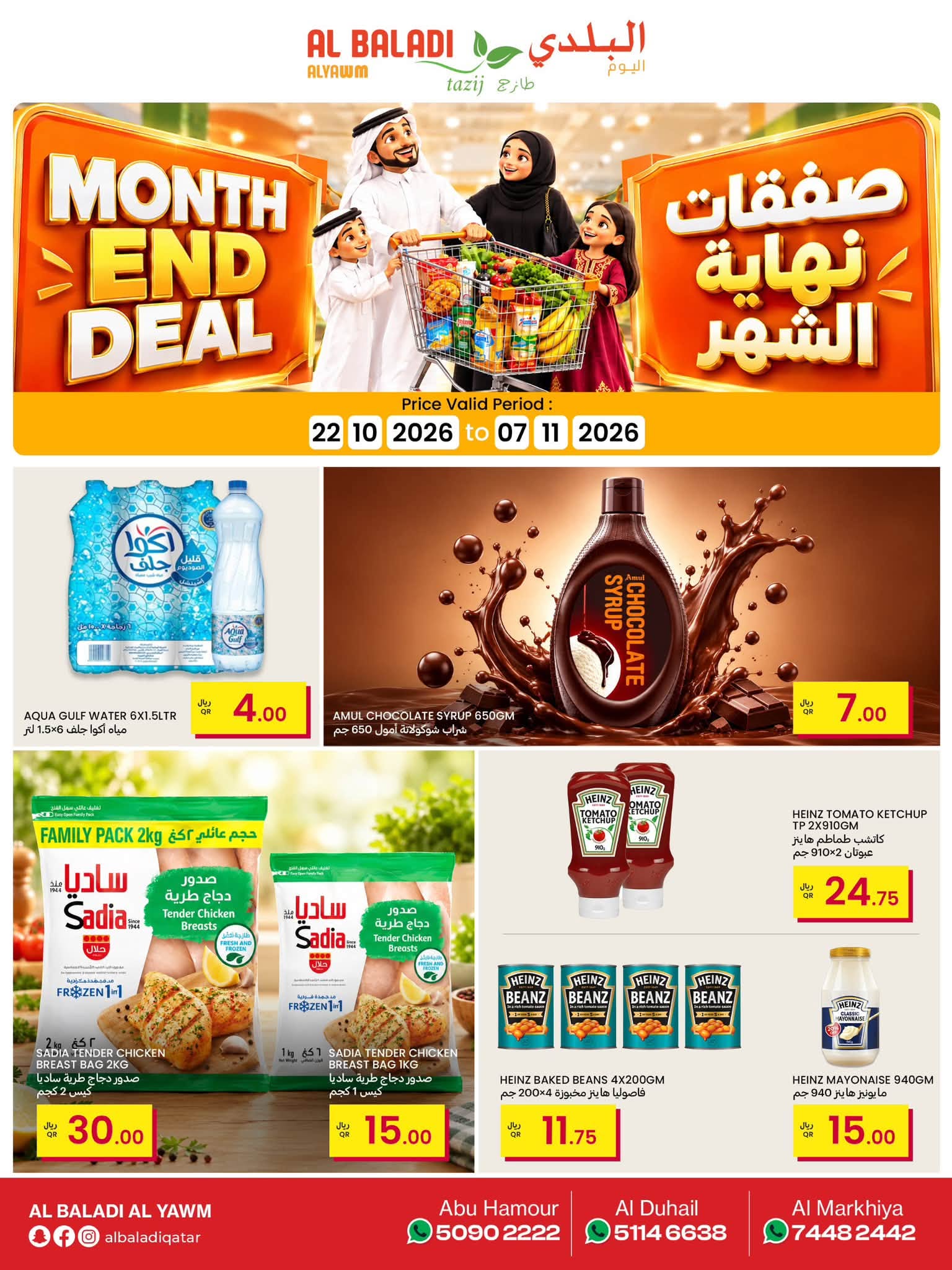 عروض السوق البلدي قطر من ٢٢ أكتوبر حتى ٧ نوفمبر ٢٠٢٦ صفقات نهاية الشهر - صفحة 1