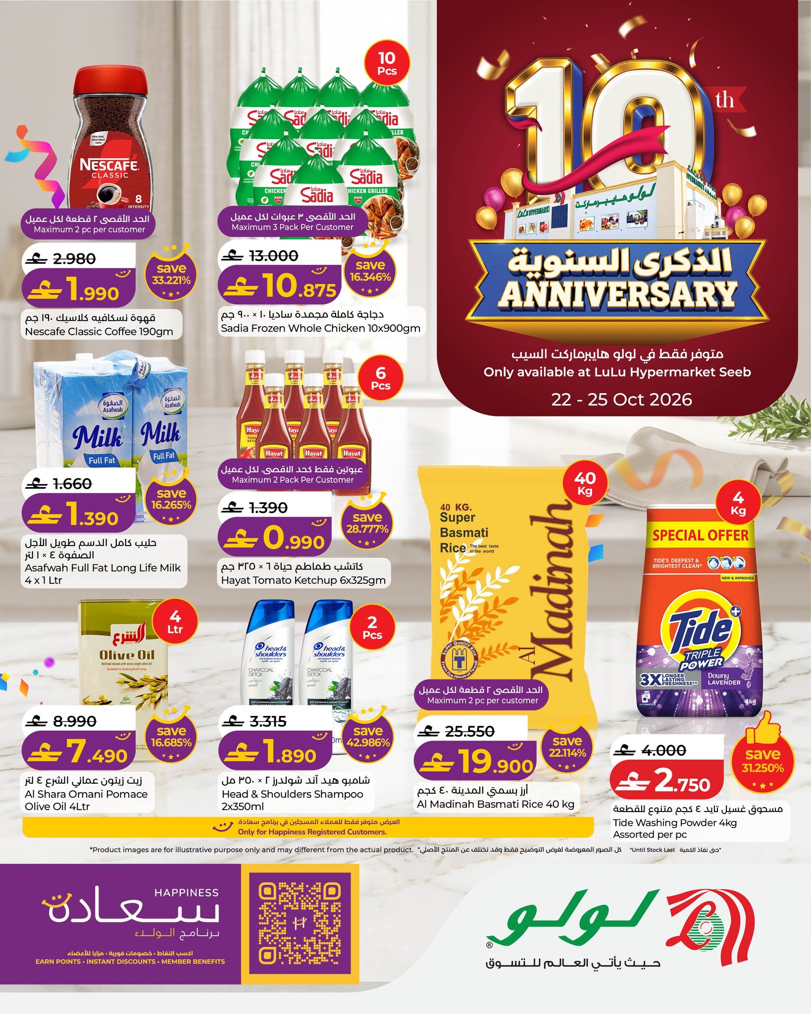 Lulu offers in Seeb from 22 to 25 October 2026 Anniversary Offers - Page 1
