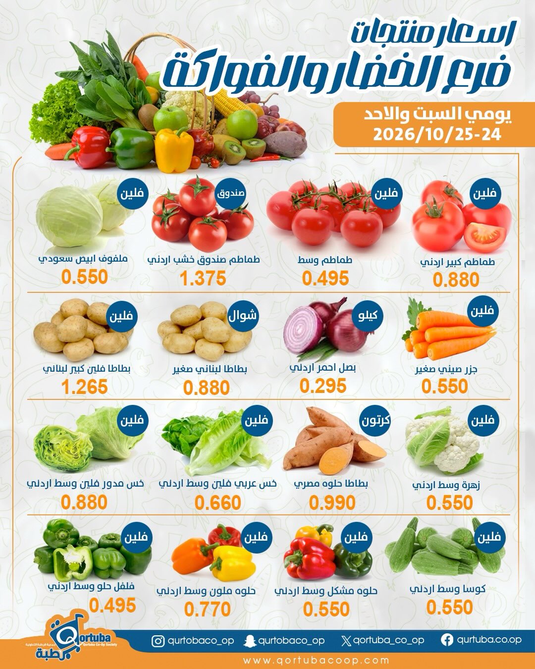 Offres Coopérative Qortuba de 24 à 25 octobre 2026 Offres de fruits et légumes - Page 1