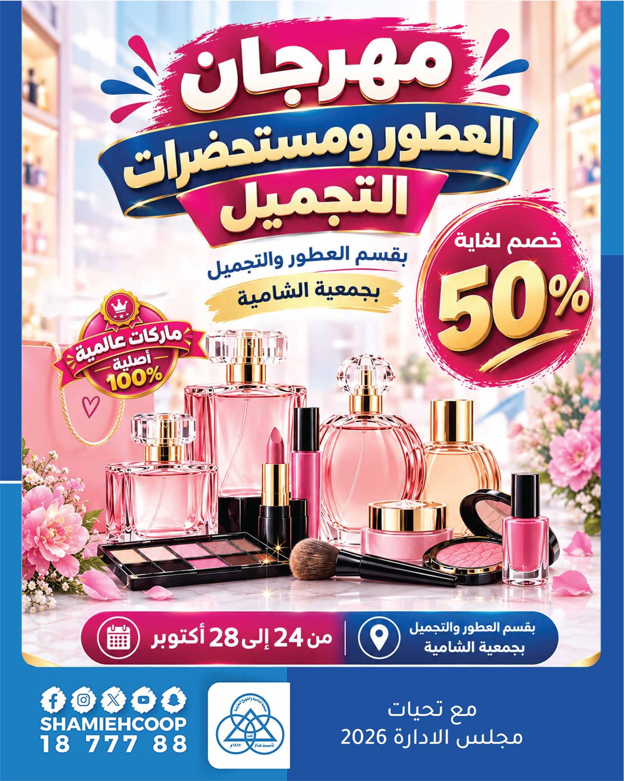 Offres Coop Shamieh de 24 à 28 octobre 2026 Offres Parfums & Cosmétiques - Page 1