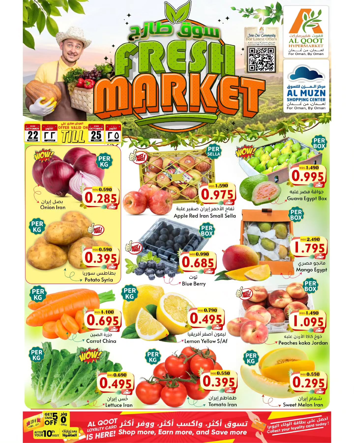 Al Qoot Hypermarket Oman offers from 22 to 25 October 2026 Fresh Market - Page 1