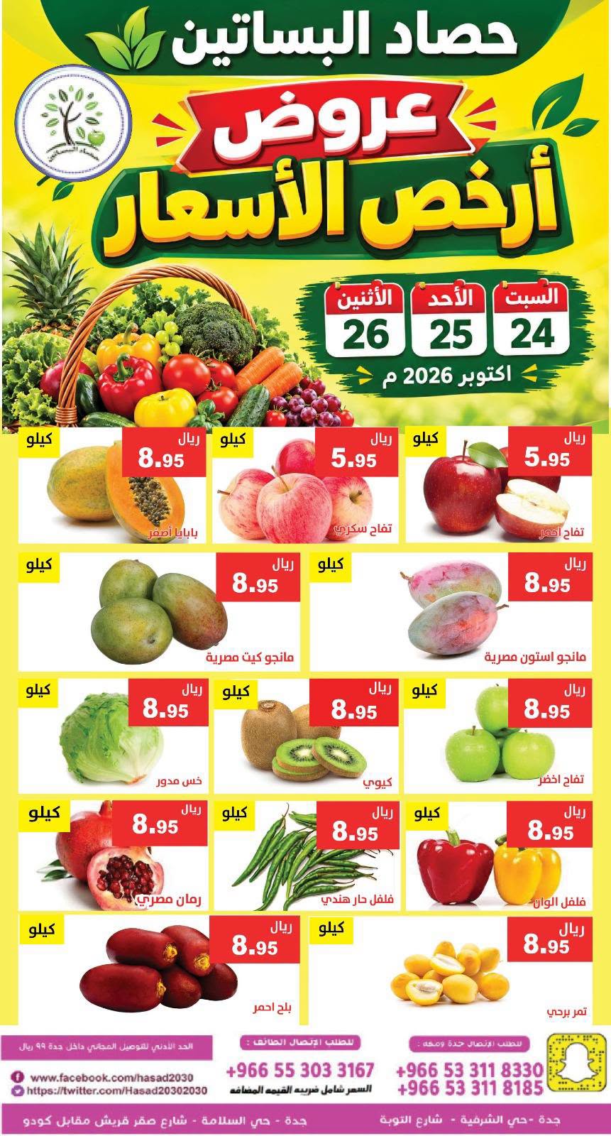 Offres Hasad Albasatin Arabie Saoudite de 12 à 14 Jumada I 1448 AH (24 au 26 octobre 2026) Prix ​​bas - Page 1