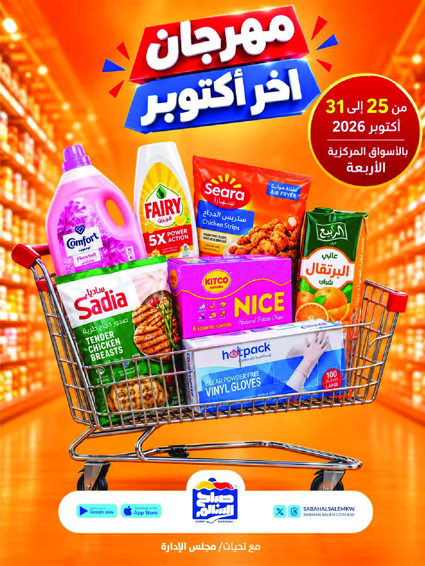 Ofertas de Cooperativa Sabah Al Salem de 25 a 31 octubre 2026 Festival de Fin de Octubre - Página 1