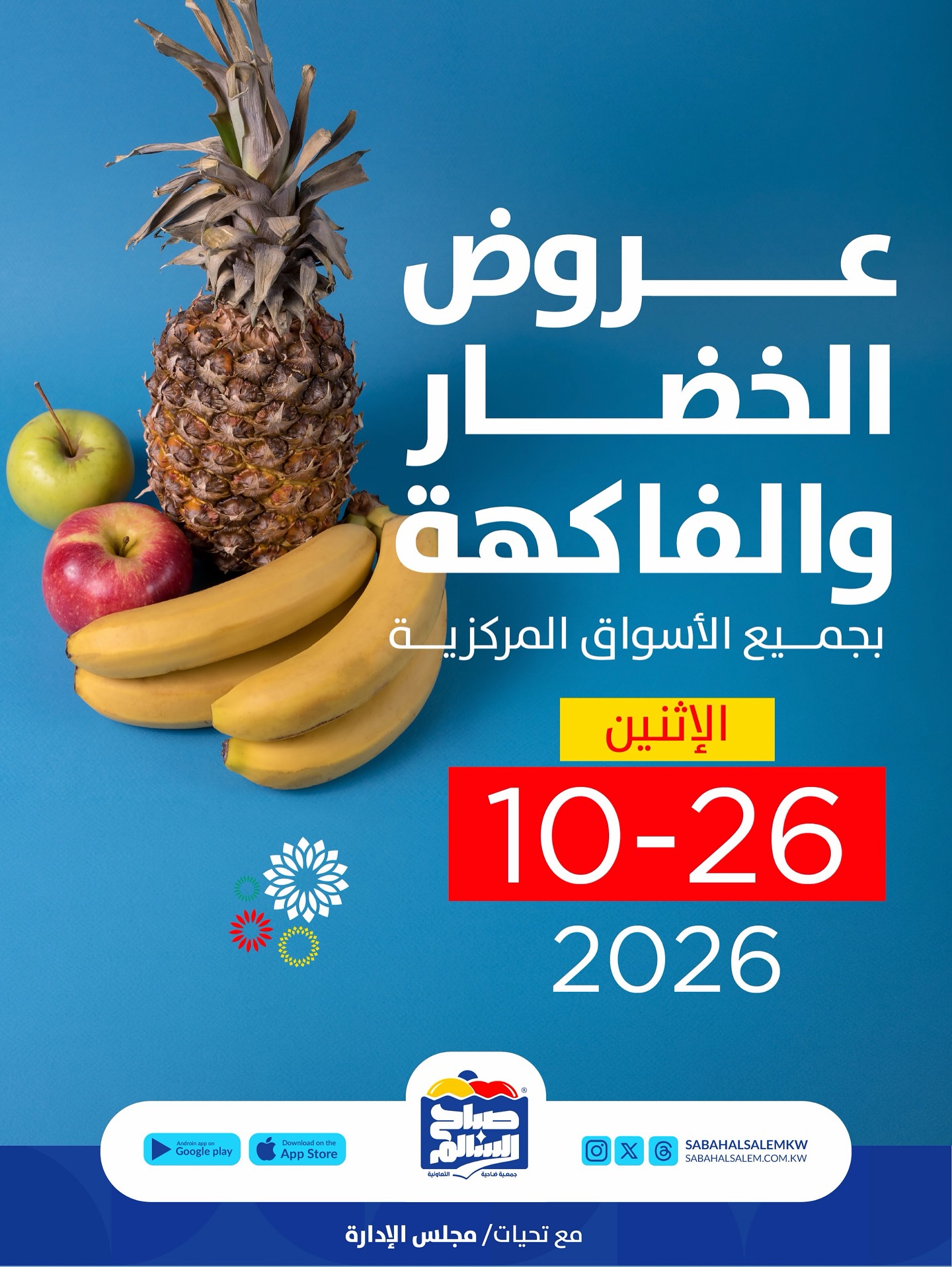 Ofertas de Cooperativa Sabah Al Salem lunes 26 octubre 2026 Ofertas de frutas y verduras - Página 1