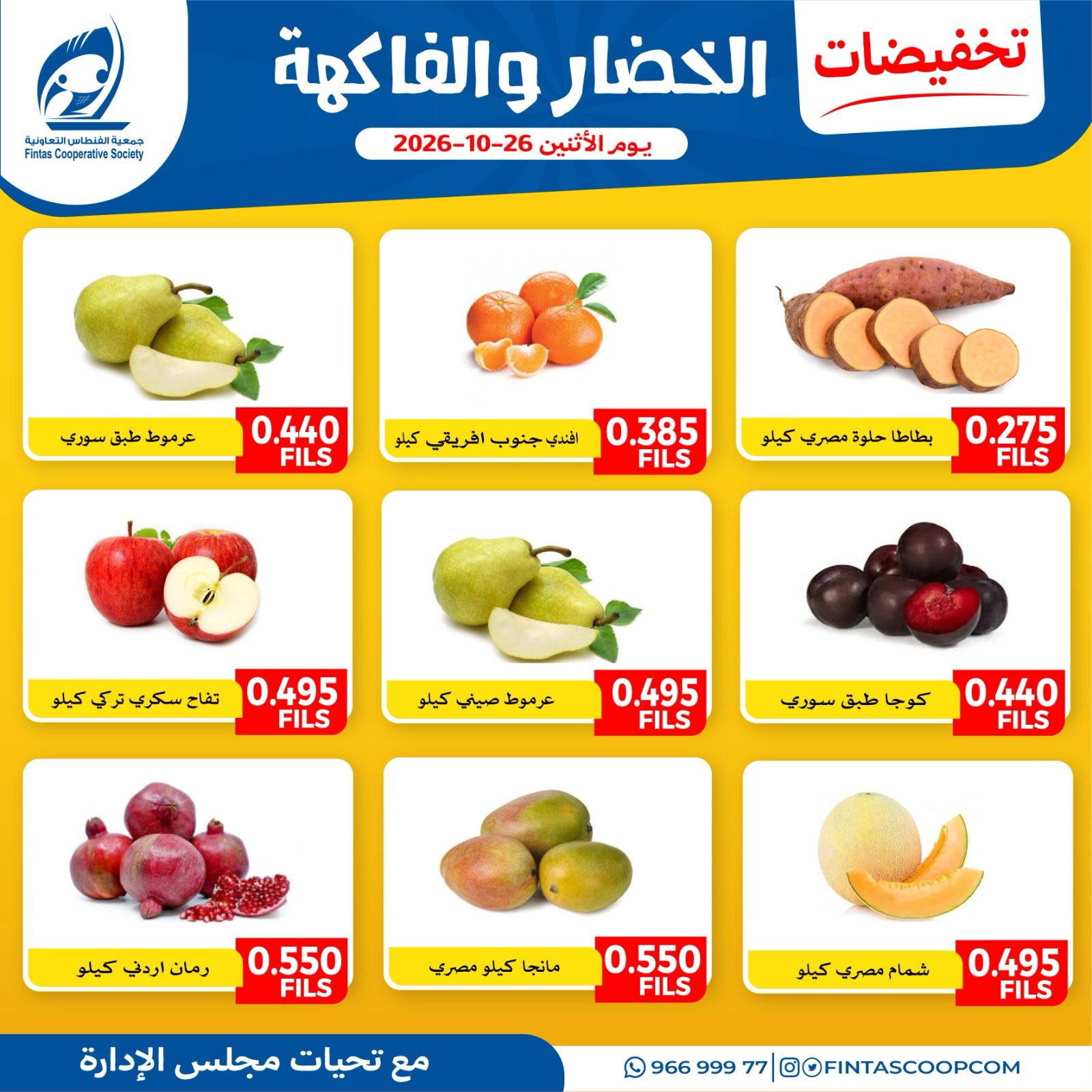 Ofertas de cooperativa fintas Kuwait lunes 26 octubre 2026 Ofertas de frutas y verduras - Página 1