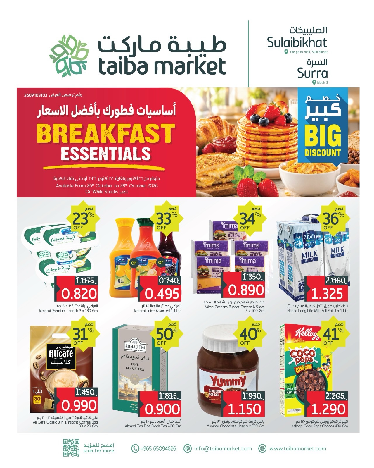 Ofertas de Mercado Taiba Kuwait de 26 a 28 octubre 2026 Productos básicos para el desayuno - Página 1