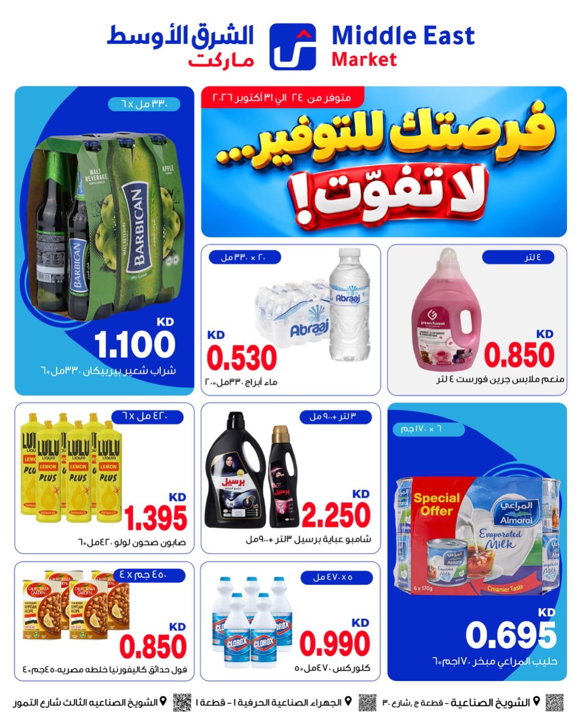 Middle East Kuwait offers from 24 to 31 October 2026 Saving Deals - Page 1