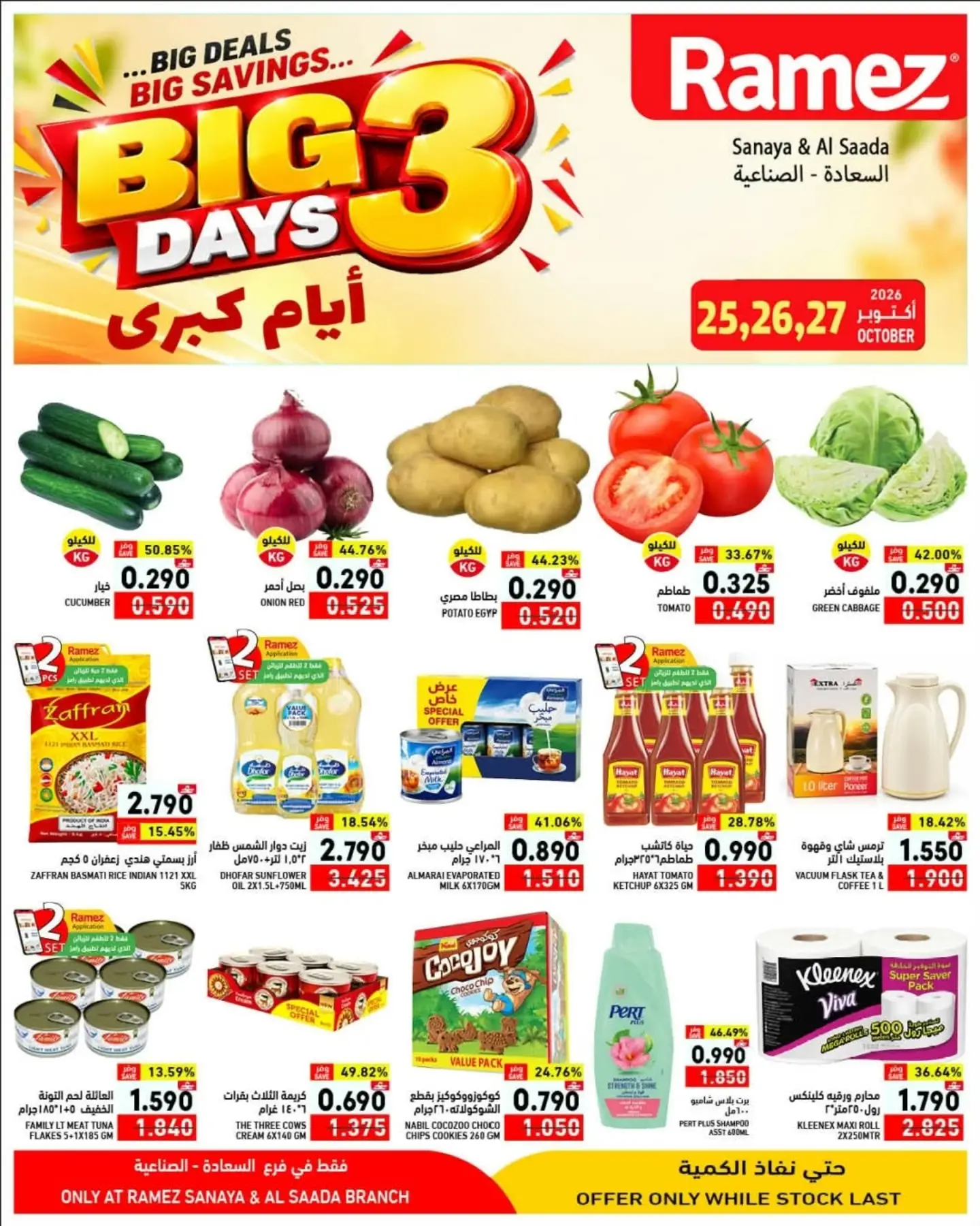Ramez Markets offers in Salalah from 25 to 27 October 2026 Best Days Deals - Page 1