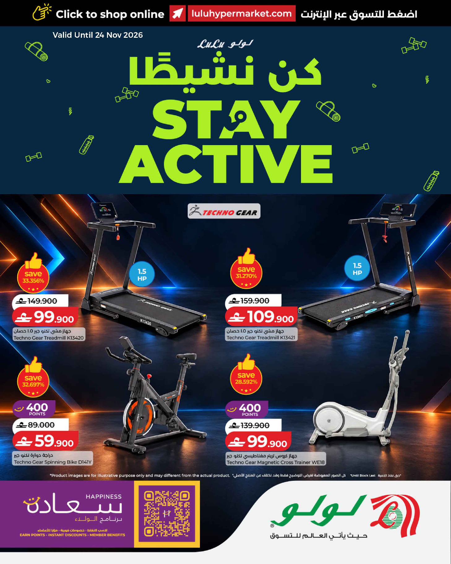 Lulu Oman offers from 21 October to 24 November 2026 Stay Active Deals - Page 1