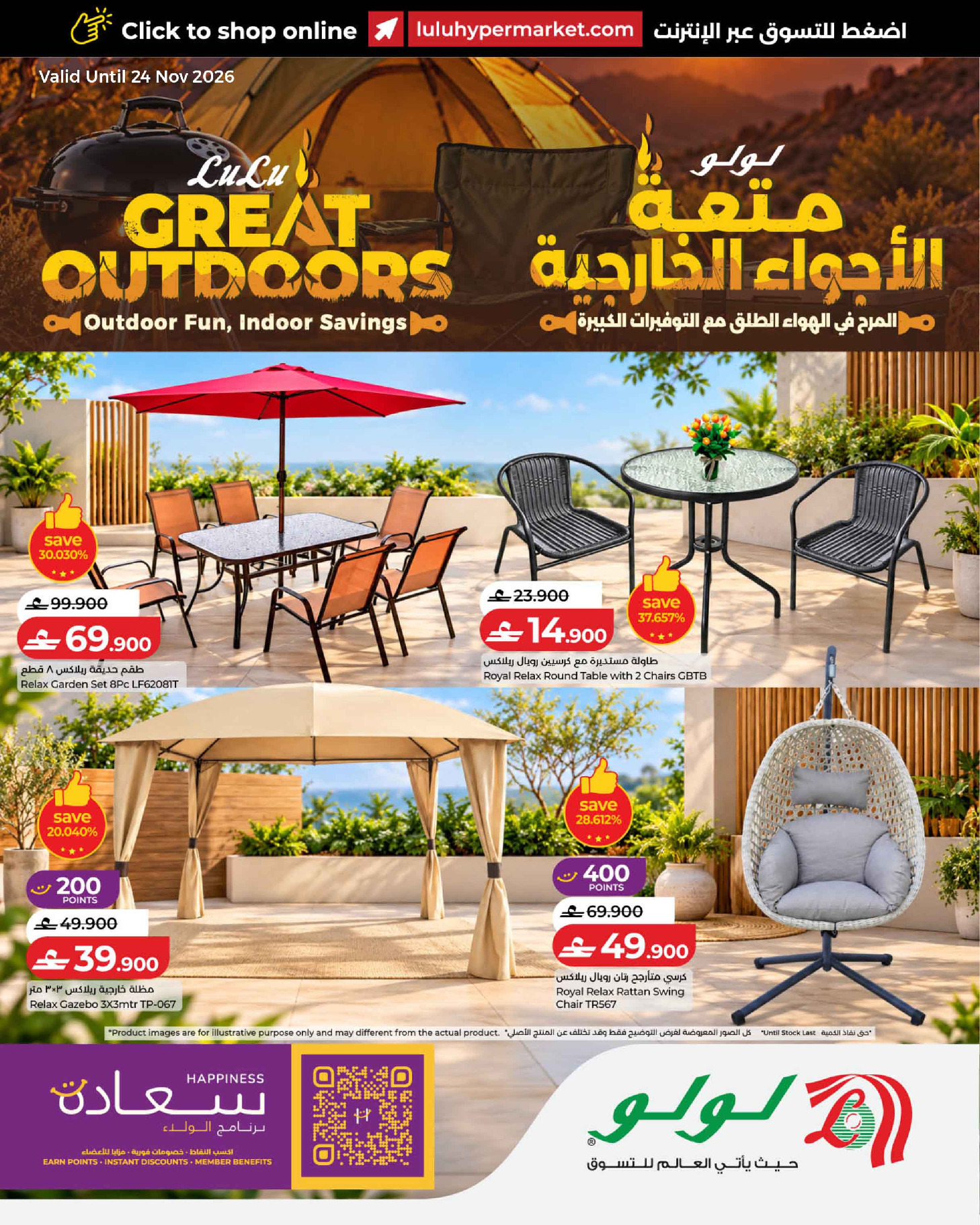 Lulu Oman offers from 21 October to 24 November 2026 Great Outdoors Deals - Page 1