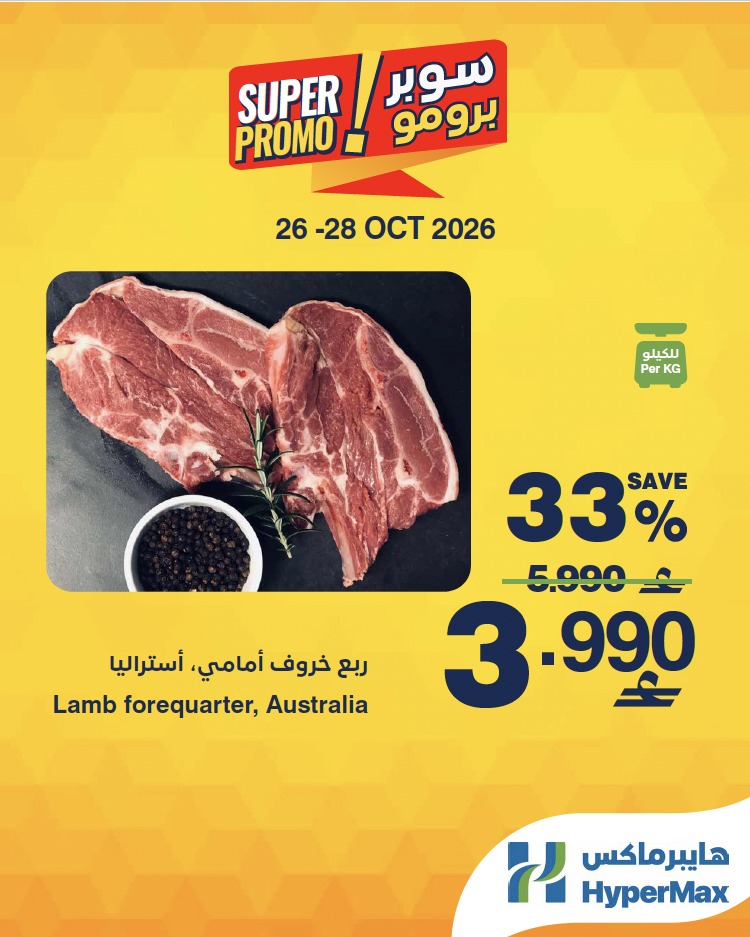 HyperMax Oman offers from 26 to 28 October 2026 Super Promo Offers - Page 1