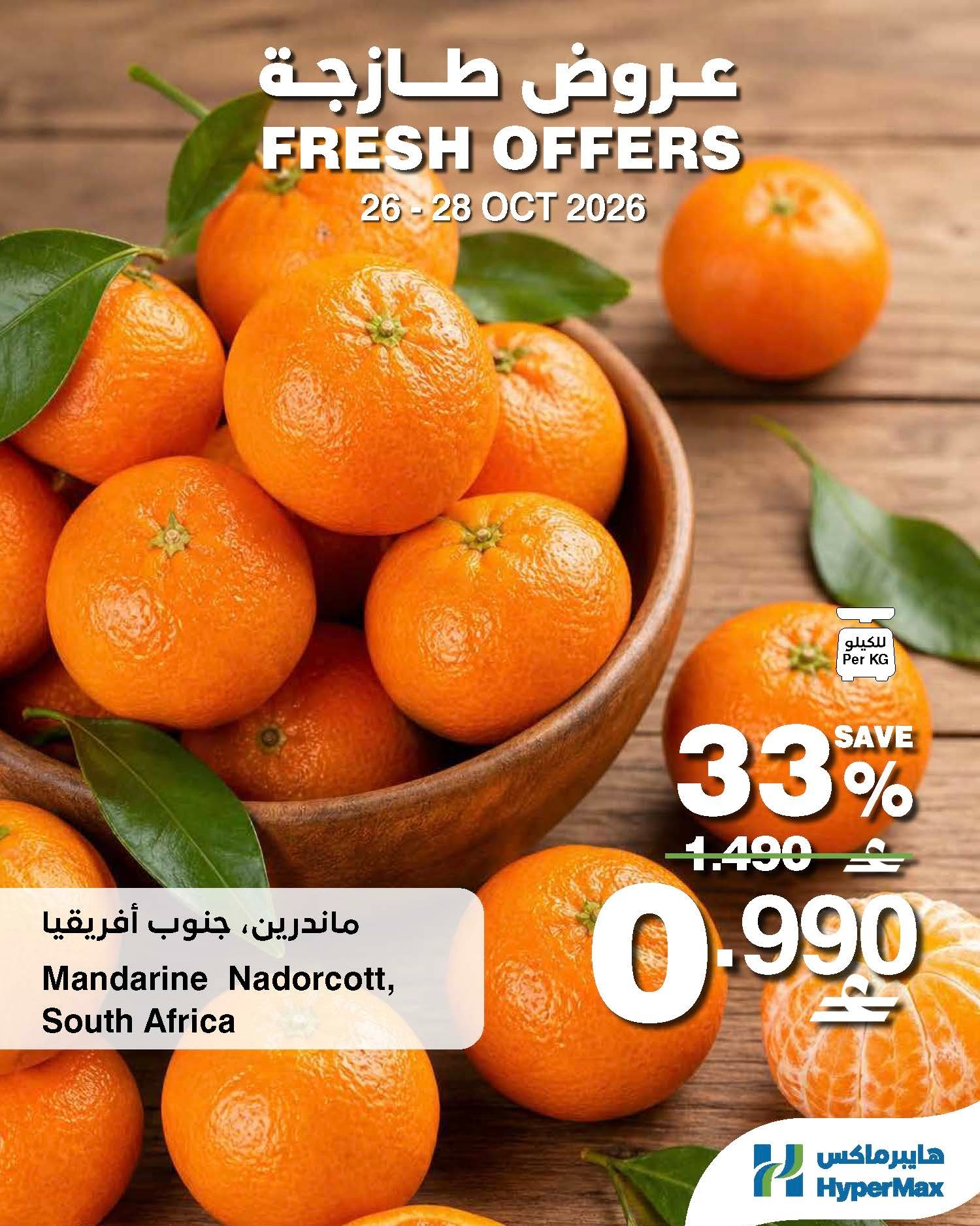 HyperMax Oman offers from 26 to 28 October 2026 Fresh Deals - Page 1