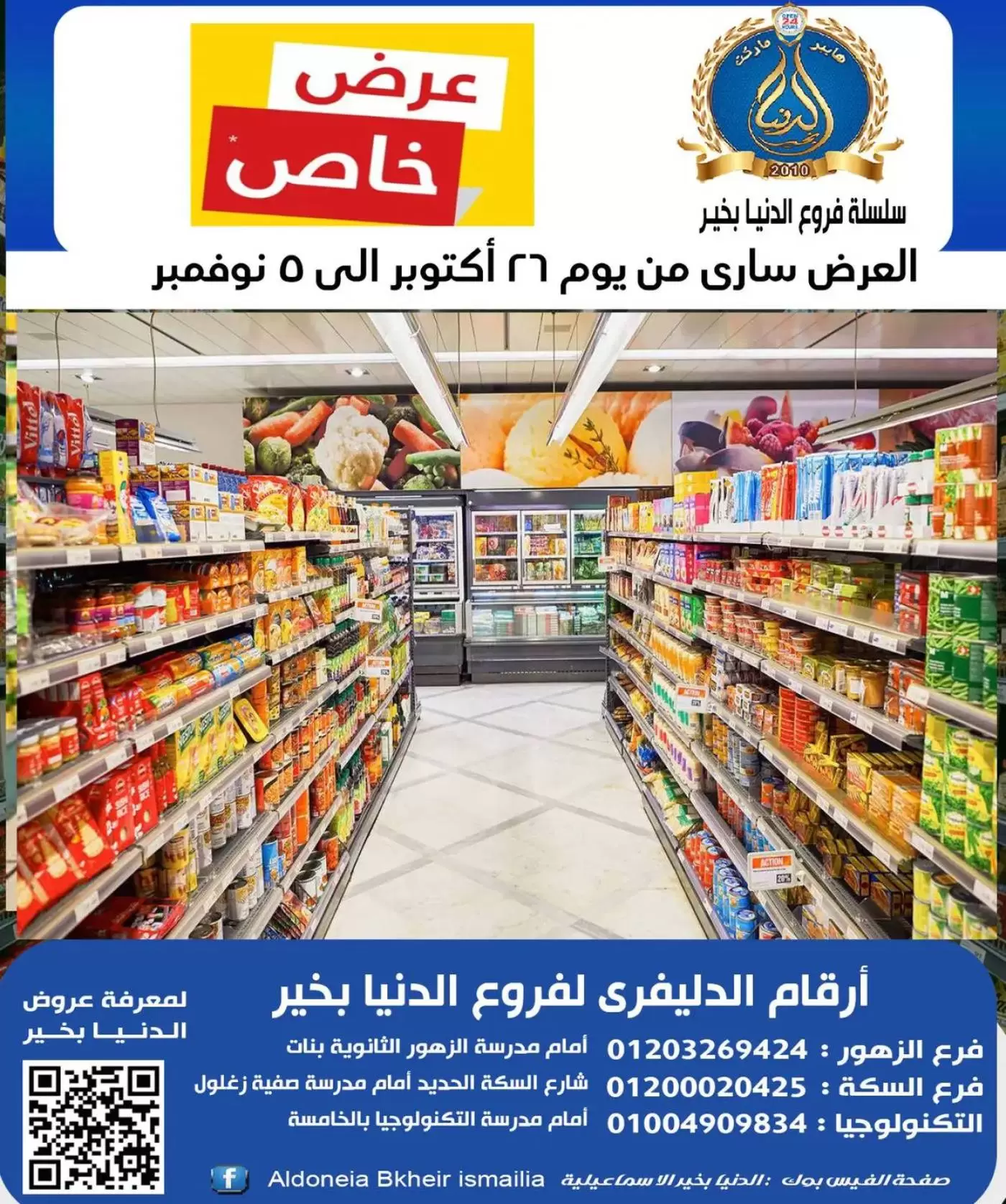 Aldoneia Bkheir Hypermarket Egypt offers from 26 October to 5 November 2026 Exceptional offers - Page 1