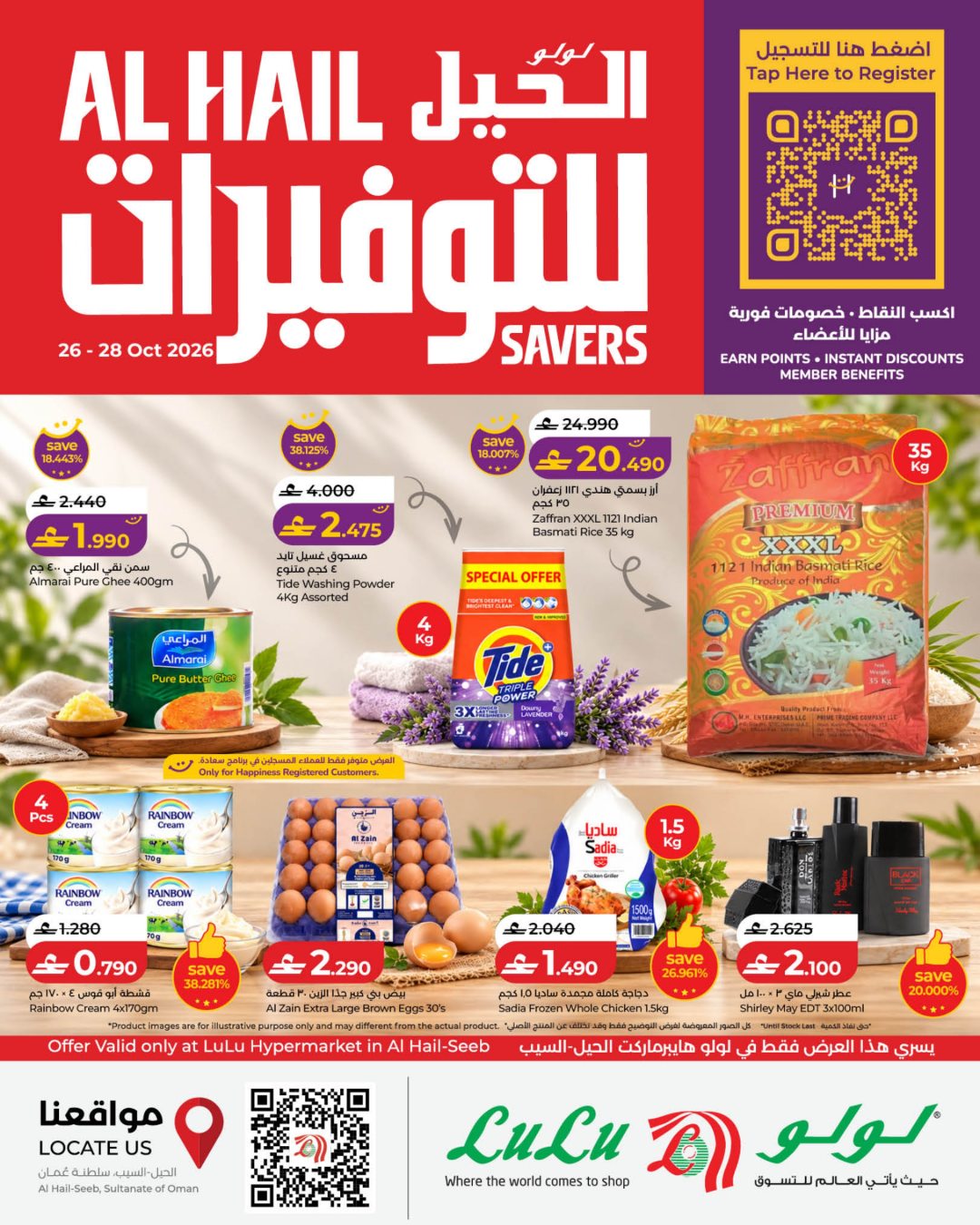 عروض لولو بفروع الحيل ,السيب من ٢٦ حتى ٢٨ أكتوبر ٢٠٢٦ عروض لولو التوفيرات - صفحة 1
