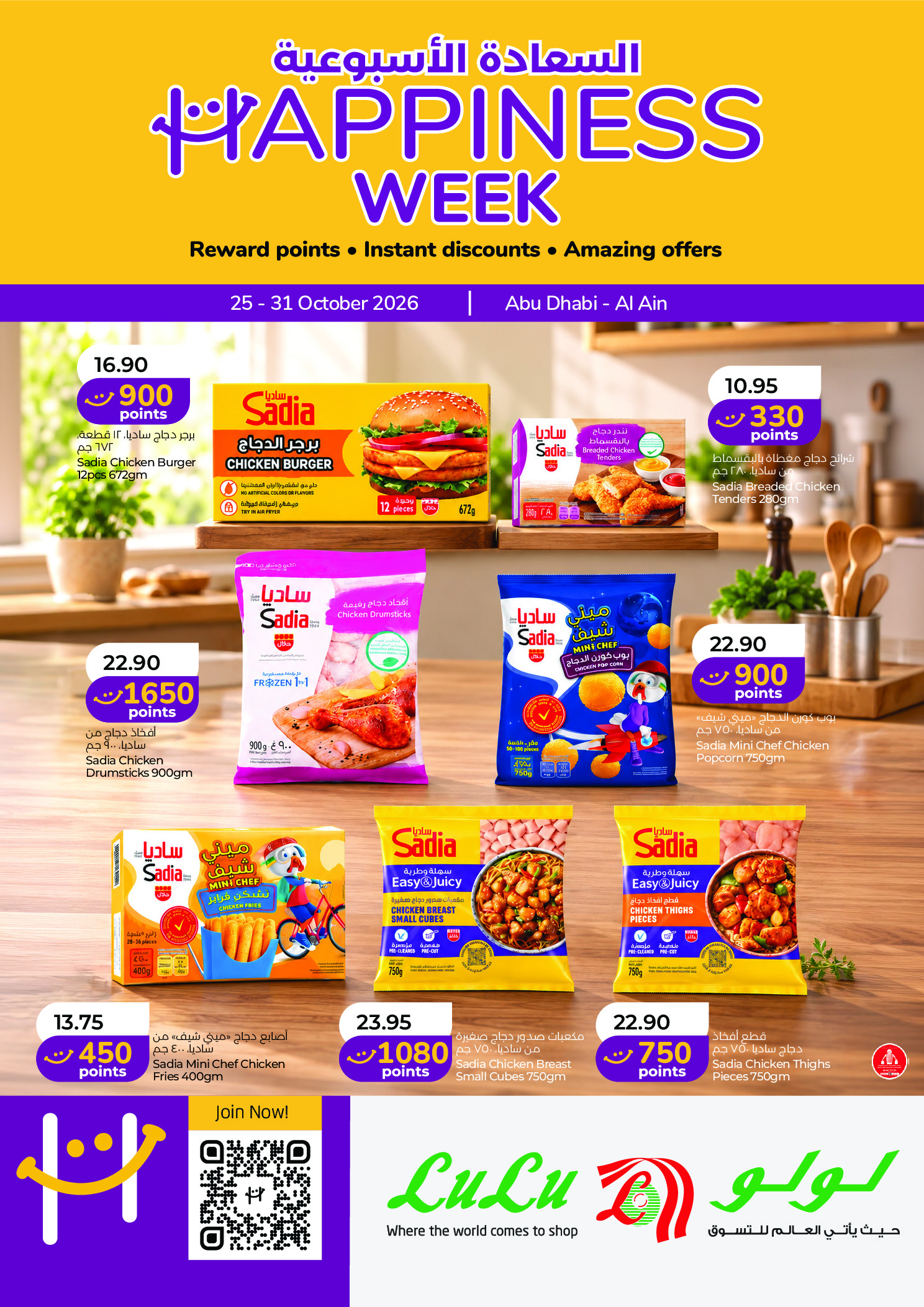 Lulu offers in Abu Dhabi, Al Ain from 25 to 31 October 2026 Weekly Happiness Offers - Page 1