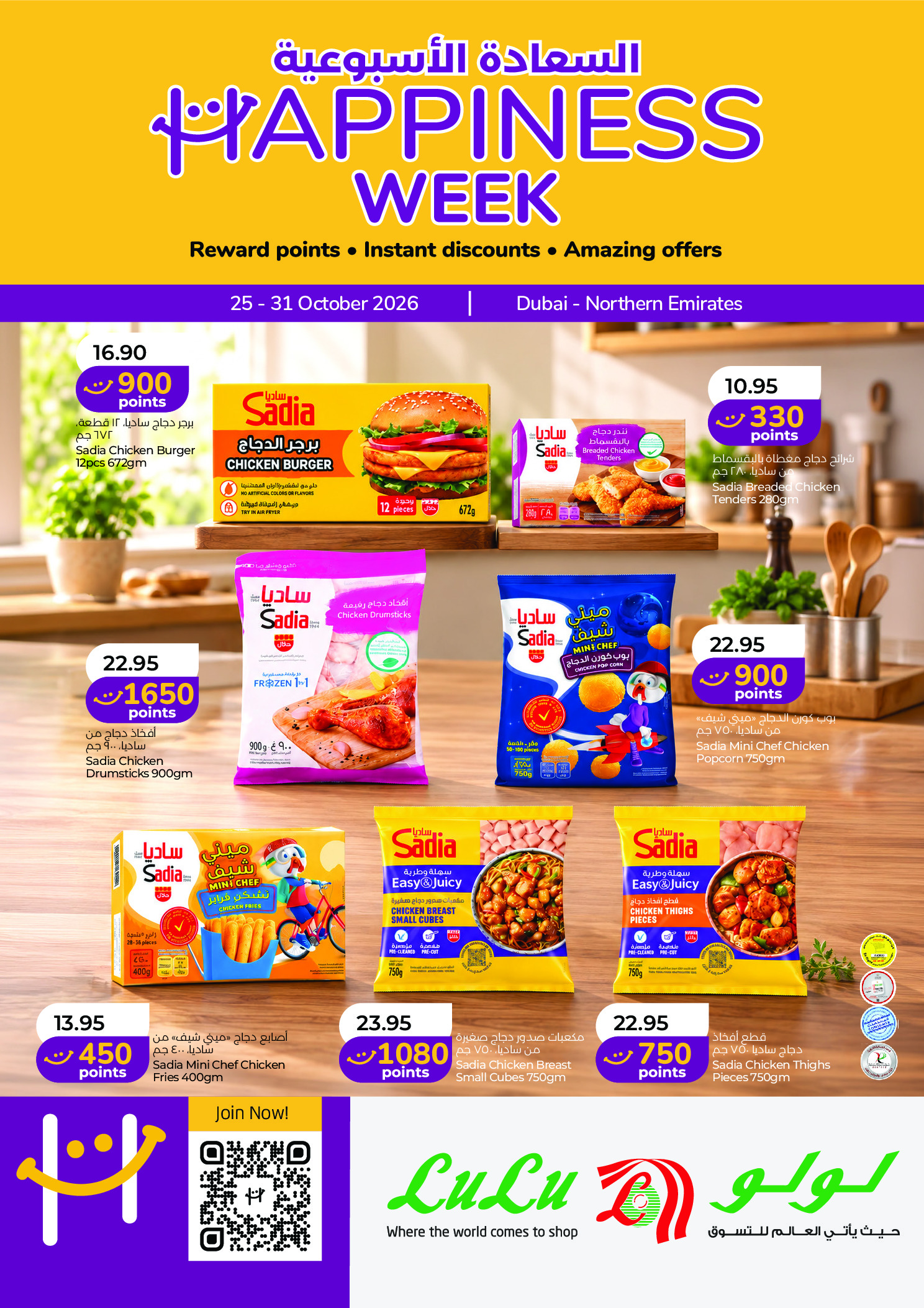 Ofertas de Lulu Dubai, Sharjah, Ajman, Umm Al Quwain, Ras Al Khaimah, Fujairah, Dba de 25 a 31 octubre 2026 Ofertas semanales de felicidad - Página 1