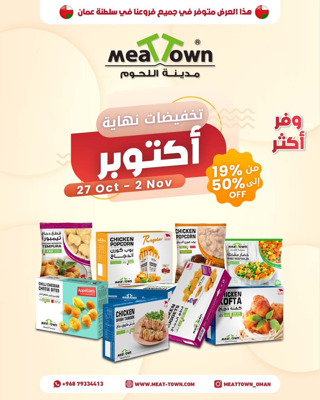 Meat Town Oman offers from 27 October to 2 November 2026 Month End Sale - Page 1