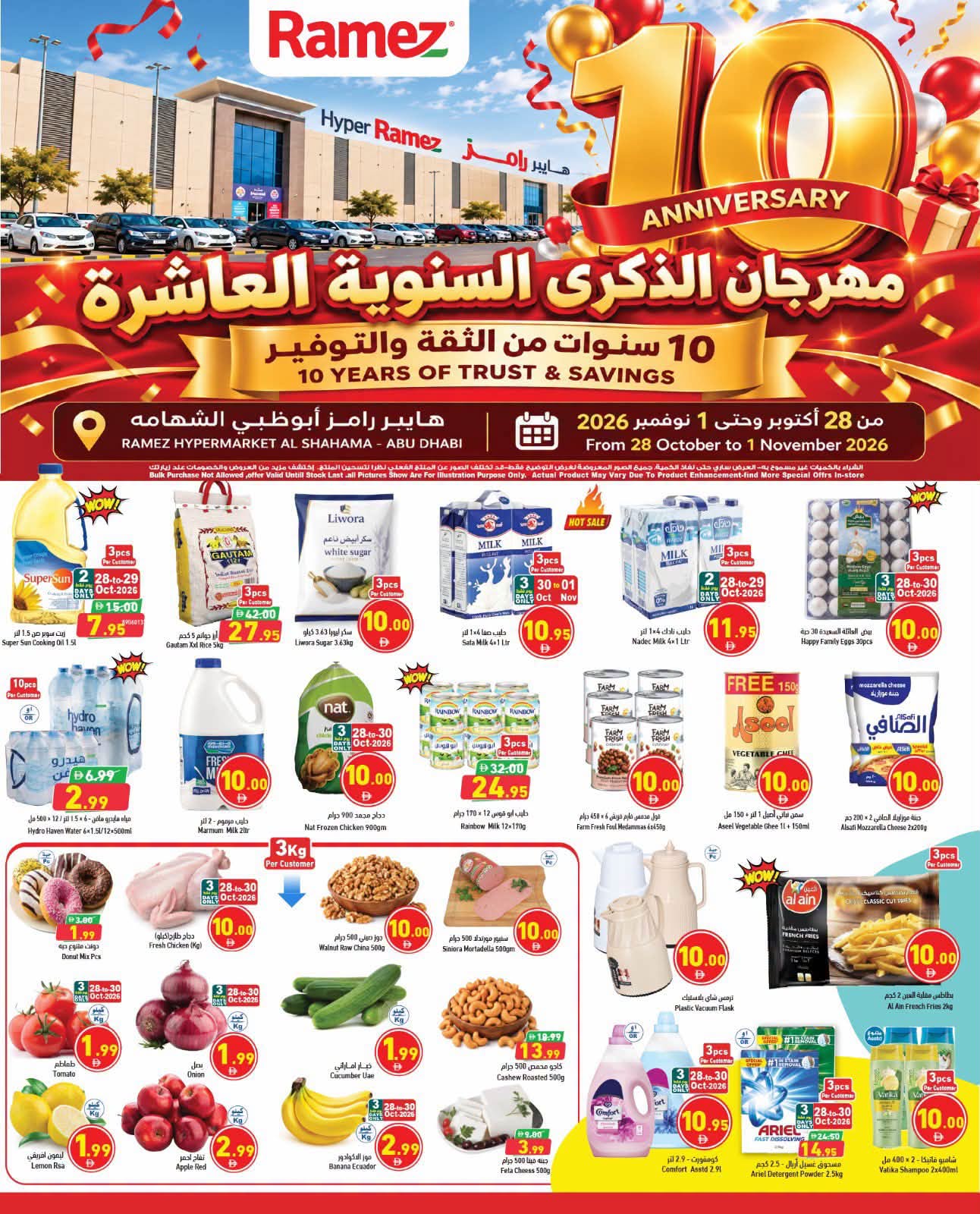 عروض أسواق رامز بفرع أبوظبي من ٢٨ أكتوبر حتى ١ نوفمبر ٢٠٢٦ عروض الذكري السنوية - صفحة 1