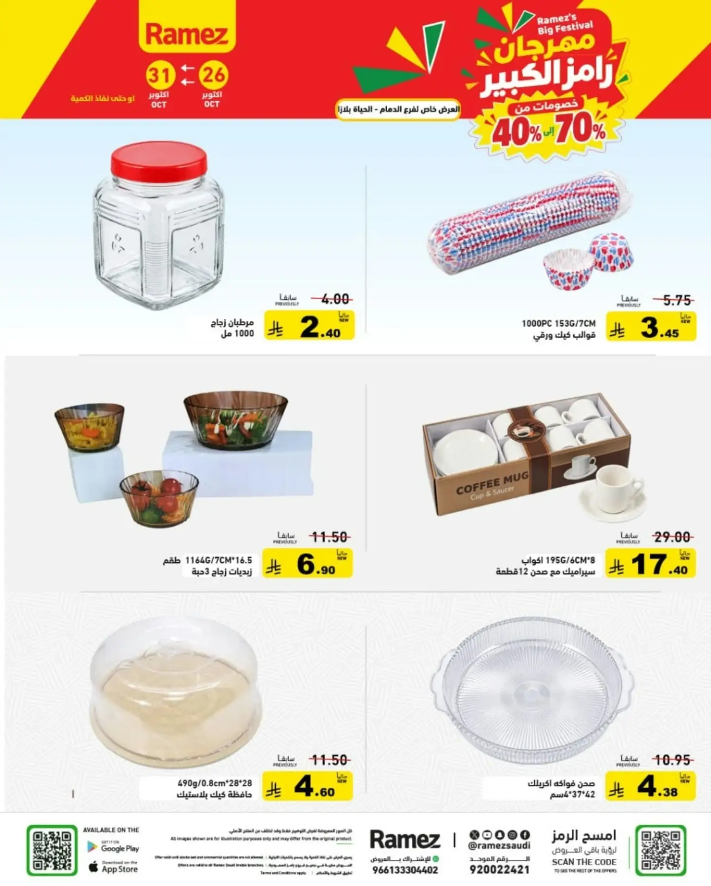 Ofertas de Mercados Ramez Dammam de 14 a 19 Jumada I 1448 AH (26 – 31 octubre 2026) Ofertas del Gran Festival - Página 1
