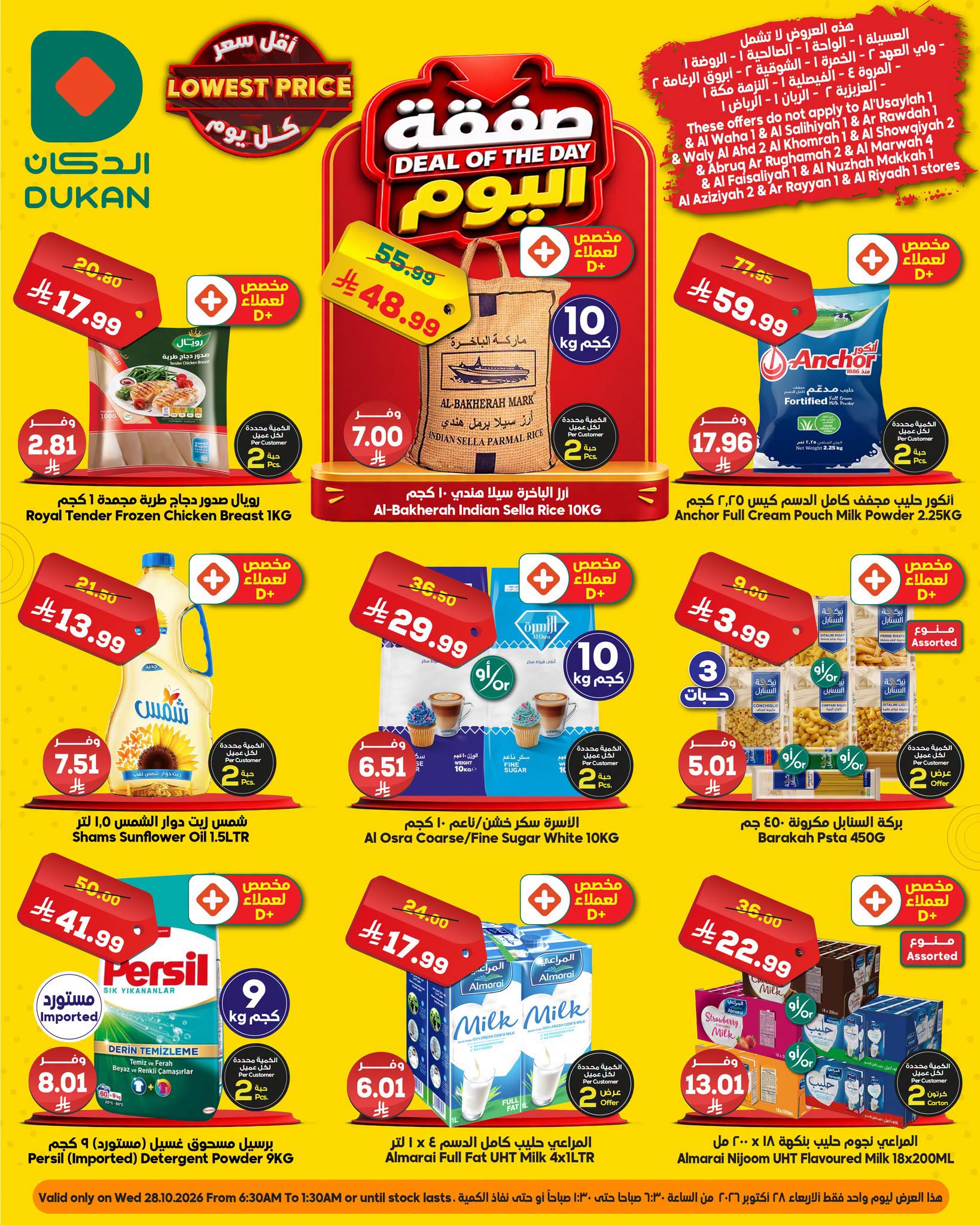 Ofertas de Dukan Arabia Saudita Tuesday، 15 Jumada I 1448 (martes 27 octubre 2026) Oferta del día - Página 1