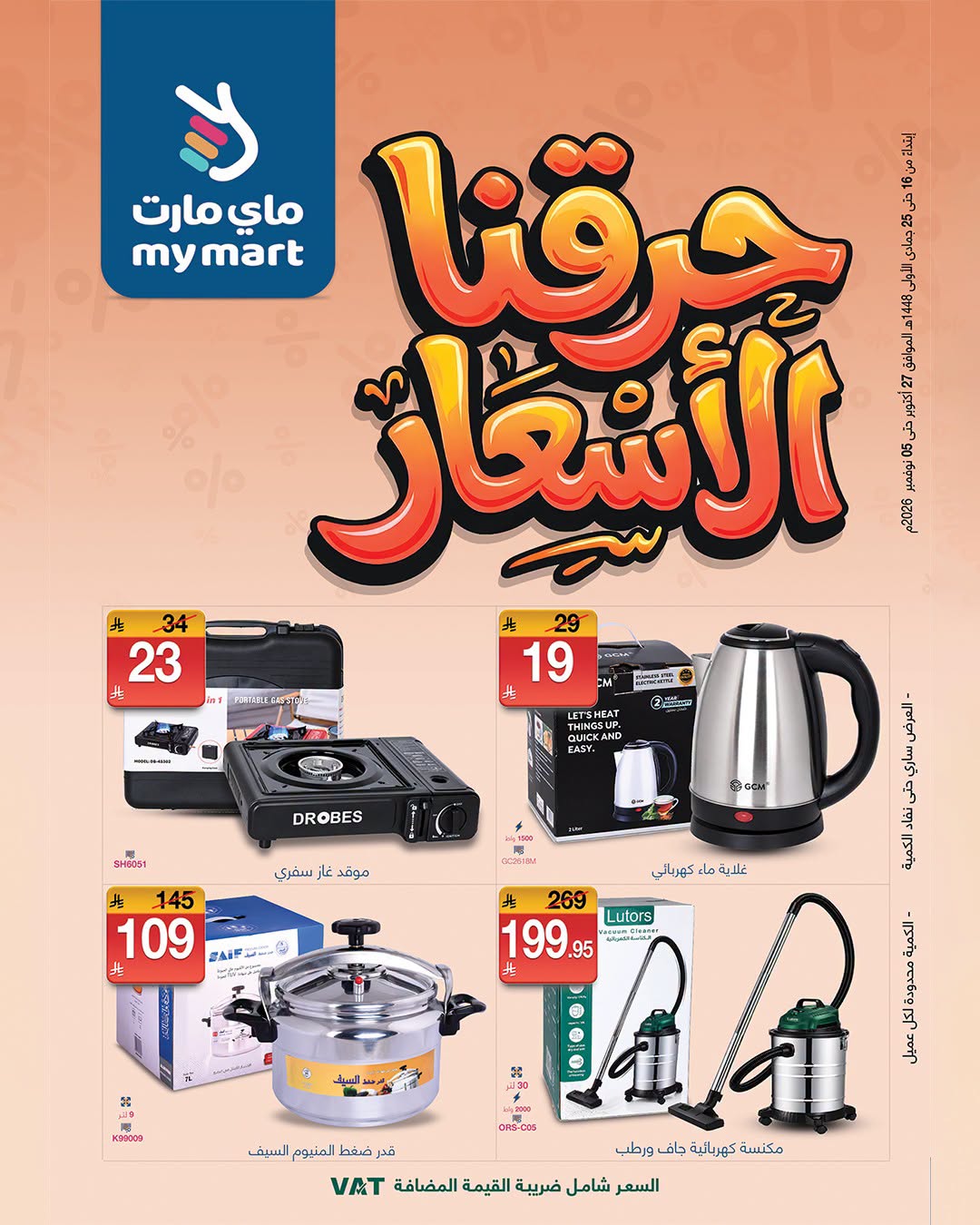 Ofertas de My Mart Arabia Saudita de 15 a 24 Jumada I 1448 AH (27 octubre – 5 noviembre 2026) Ofertas de precios rebajados - Página 1