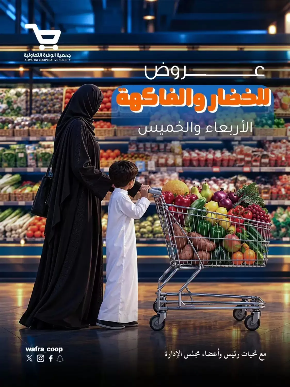 عروض جمعية الوفرة التعاونية من ٢٨ حتى ٢٩ أكتوبر ٢٠٢٦ عروض الخضار والفاكهة - صفحة 1