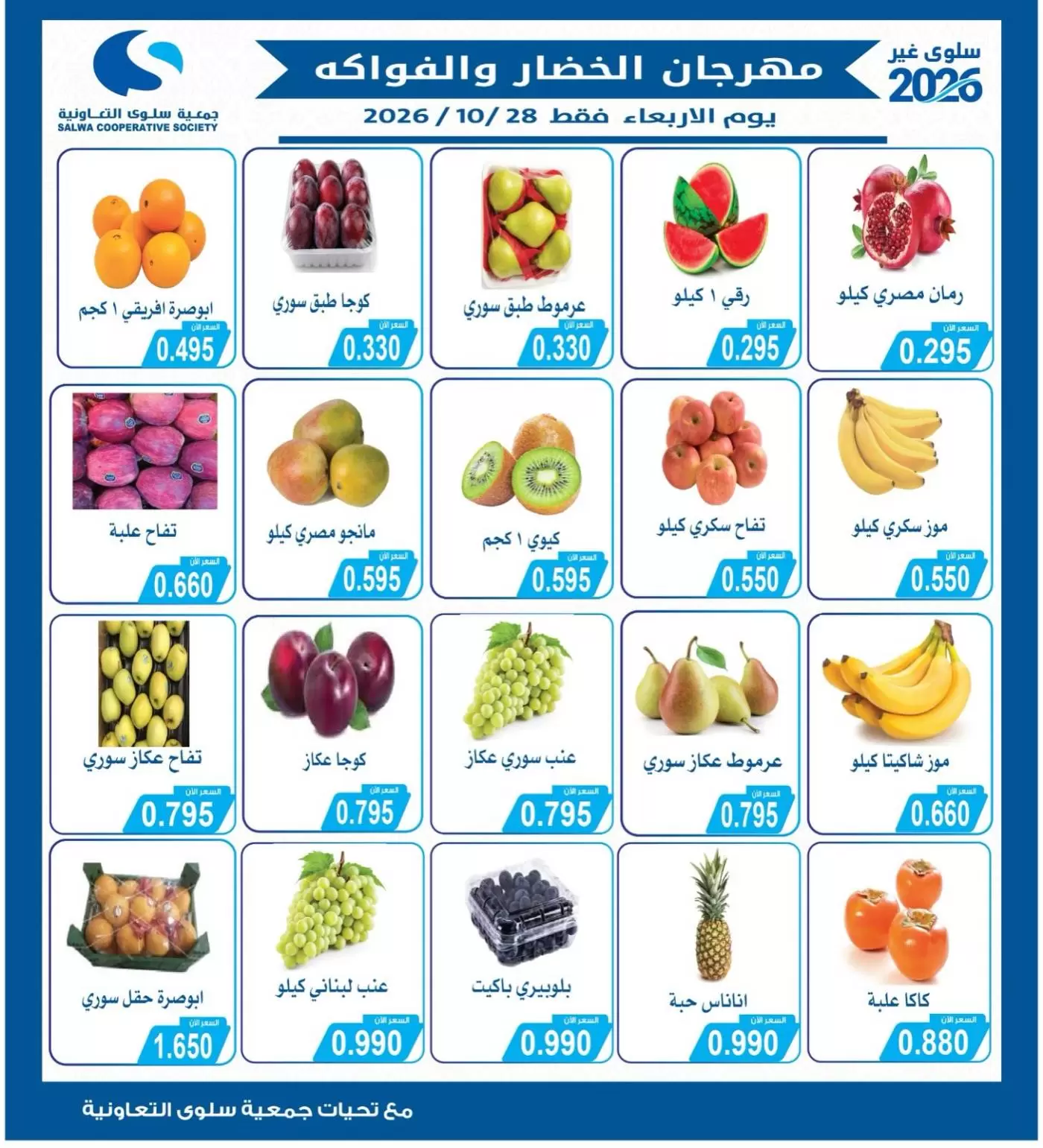 Ofertas de cooperativa salwa miércoles 28 octubre 2026 Festival de Frutas y Verduras - Página 1
