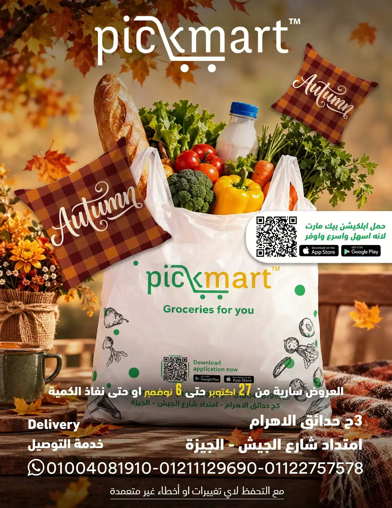 عروض بيك مارت بفرع حدائق الأهرام من ٢٧ أكتوبر حتى ٦ نوفمبر ٢٠٢٦ عروض الخريف - صفحة 1