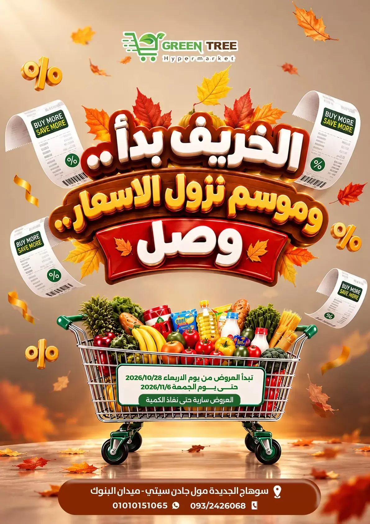عروض جرين ترى بفرع سوهاج من ٢٨ أكتوبر حتى ٦ نوفمبر ٢٠٢٦ عروض موسم نزول الأسعار - صفحة 1
