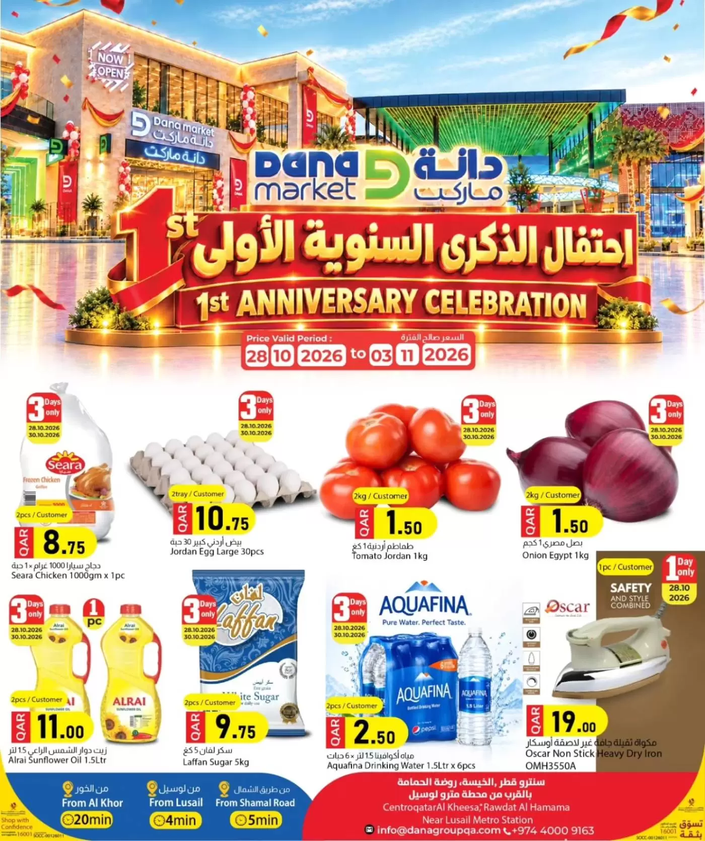 عروض دانة هايبر ماركت قطر من ٢٨ أكتوبر حتى ٣ نوفمبر ٢٠٢٦ عروض الذكري السنوية - صفحة 1