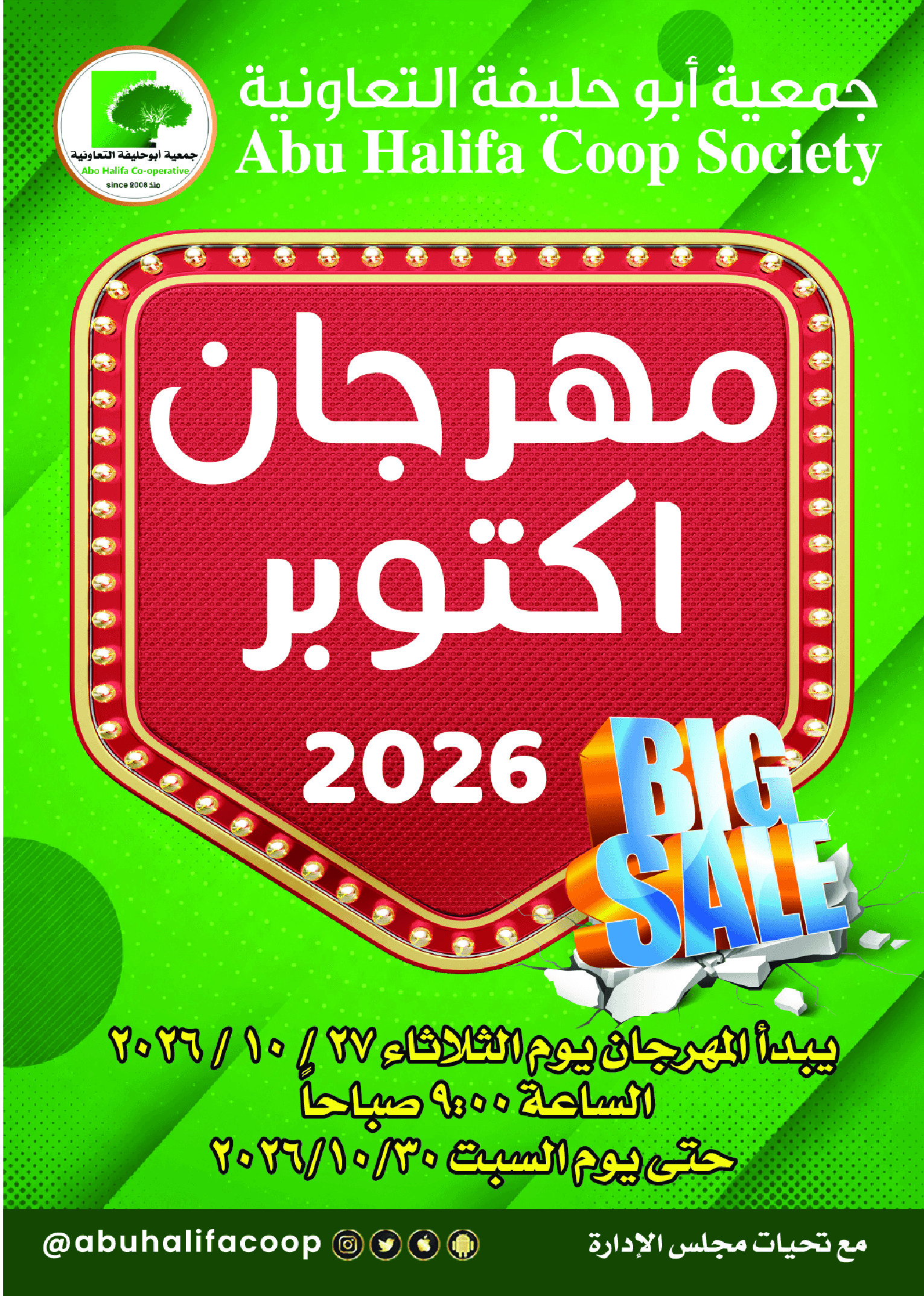 عروض جمعية أبو حليفة التعاونية من ٢٧ حتى ٣١ أكتوبر ٢٠٢٦ مهرجان أكتوبر - صفحة 1