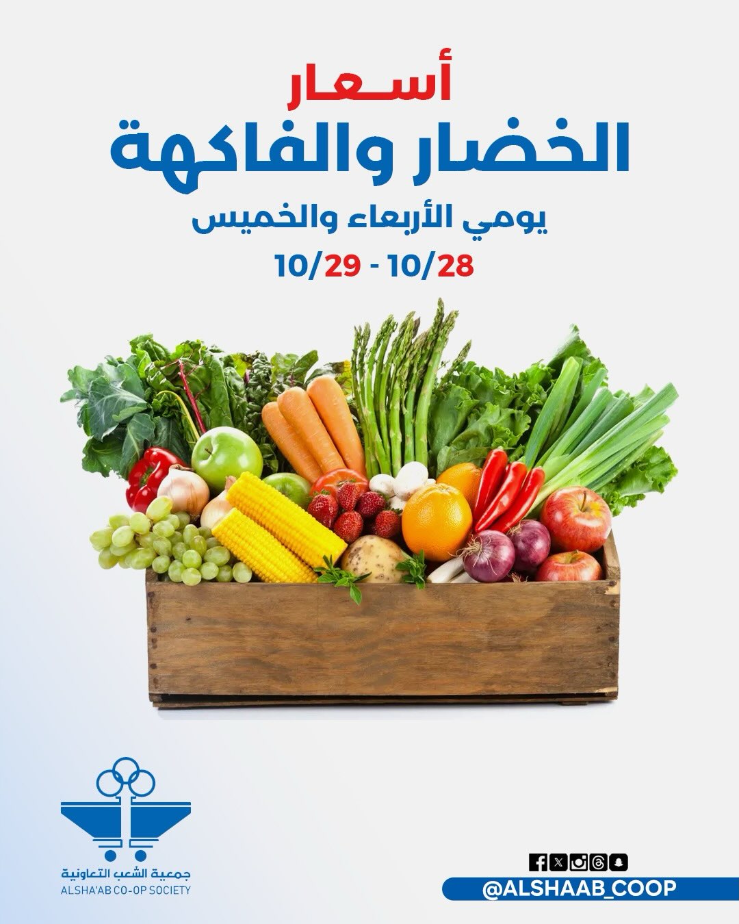 Ofertas de Cooperativa de Al Shaab de 28 a 29 octubre 2026 Ofertas de frutas y verduras - Página 1