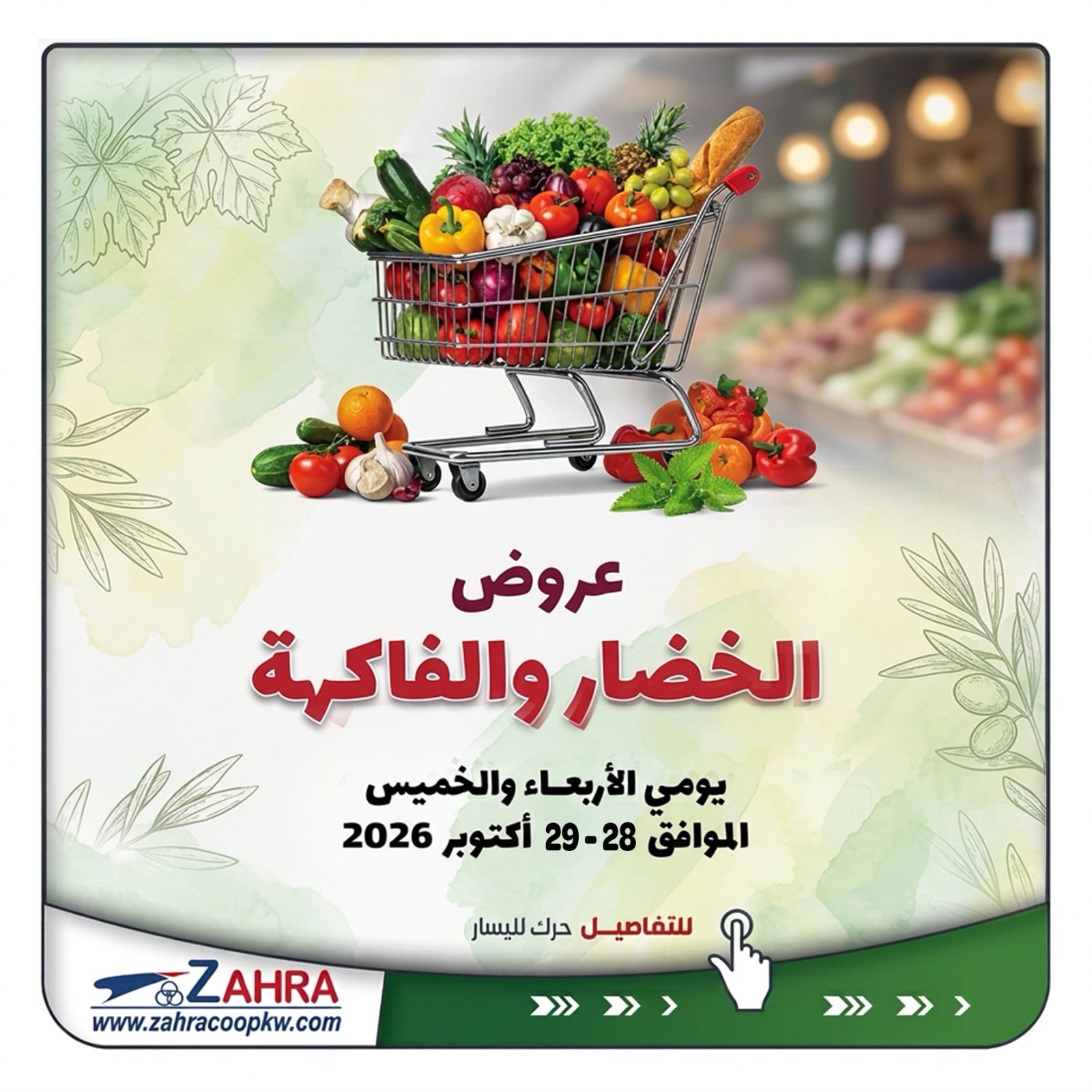 Al Zahraa co-op offers from 28 to 29 October 2026 Vegetable and fruit offers - Page 1