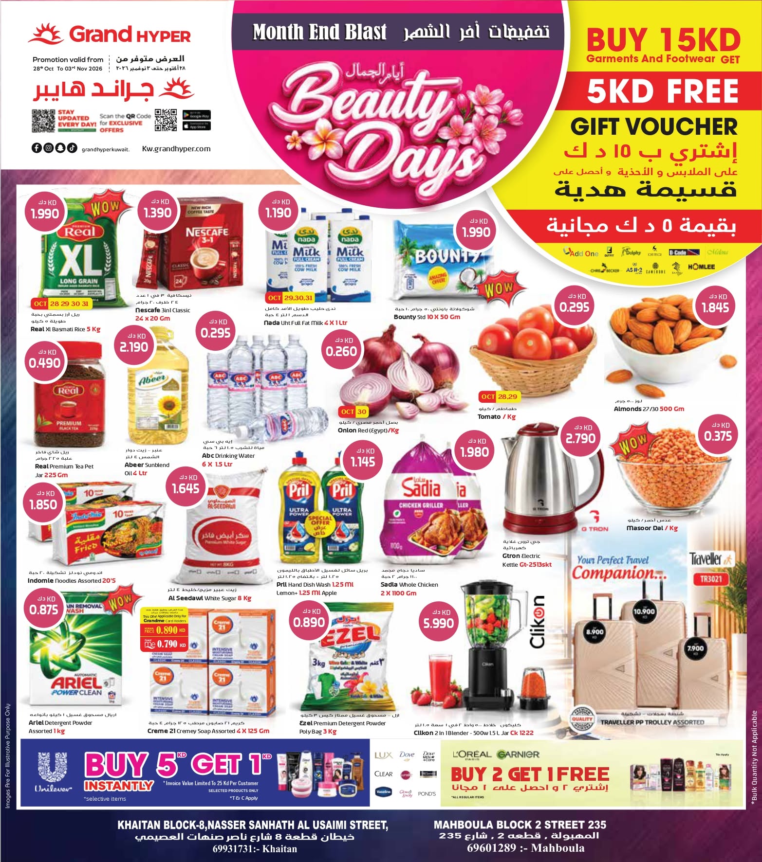 Costo supermarket Kuwait offers from 28 October to 3 November 2026 Beauty Days Deals - Page 1