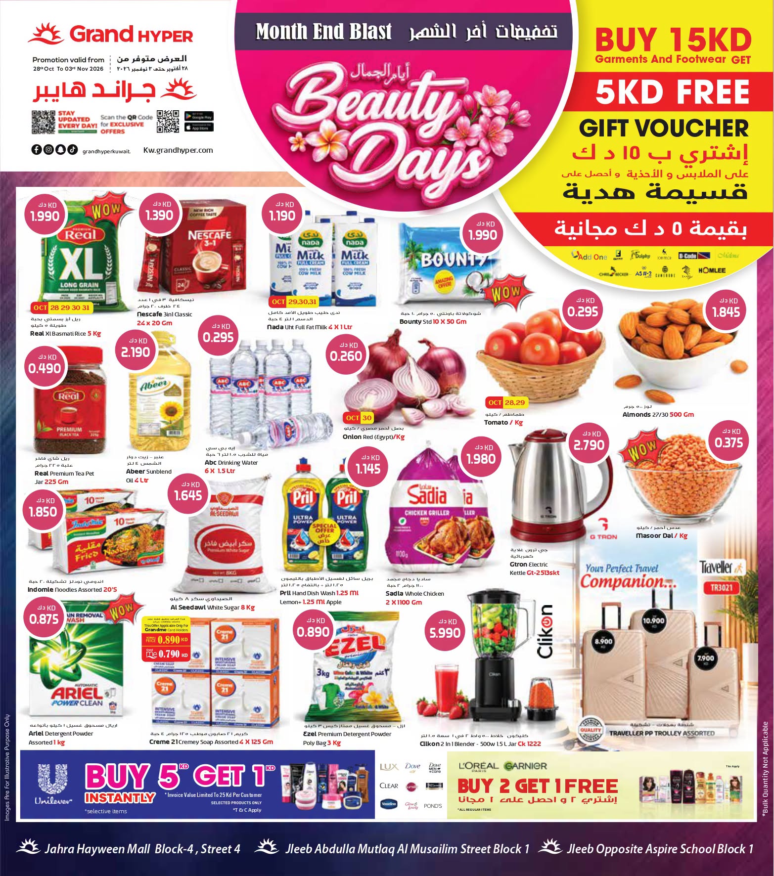 Grand Hypermarket offers in Jahra, Jlyb from 28 October to 3 November 2026 Beauty Days Deals - Page 1