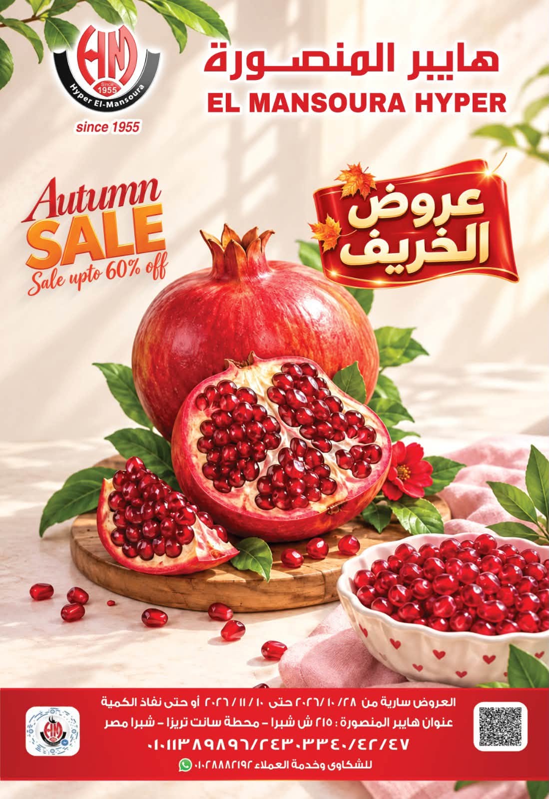 Ofertas de Hiper El Mansoura de 28 octubre a 10 noviembre 2026 Ofertas de otoño - Página 1