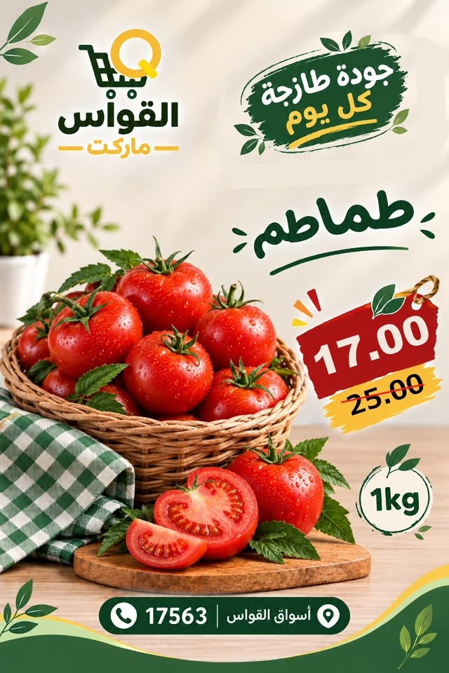 Ofertas de Mercados Al Kawas Egipto de 28 a 30 octubre 2026 Ofertas de fin de semana - Página 1